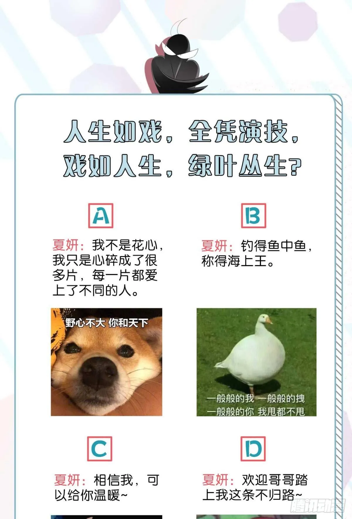 9 想毁我的人，是你？ 第43页