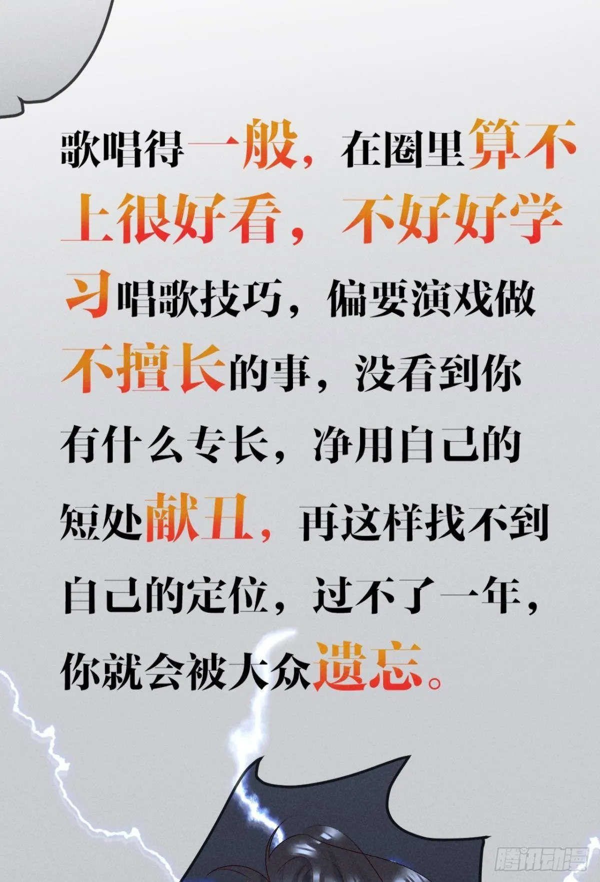 10 意外还是人为？ 第8页