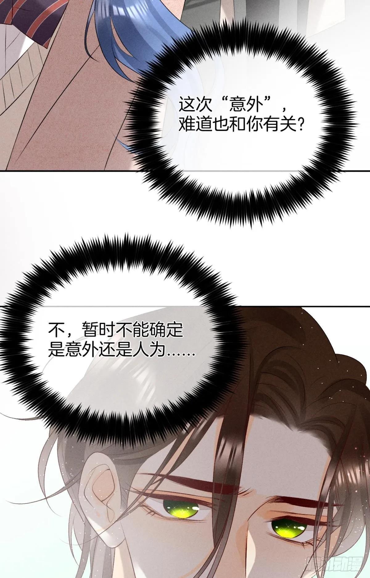 10 意外还是人为？ 第36页