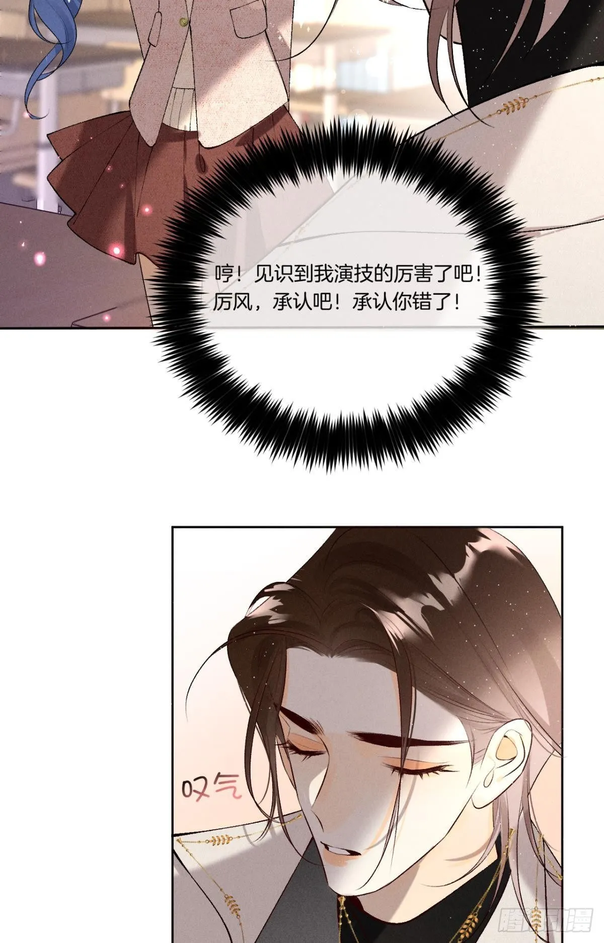 11 影帝厉风的少女感？ 第17页