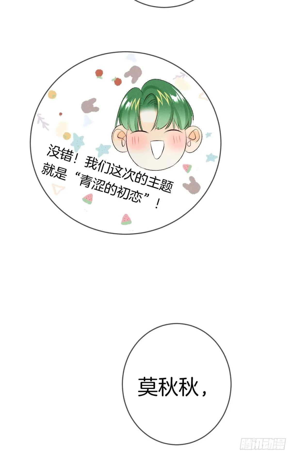11 影帝厉风的少女感？ 第25页