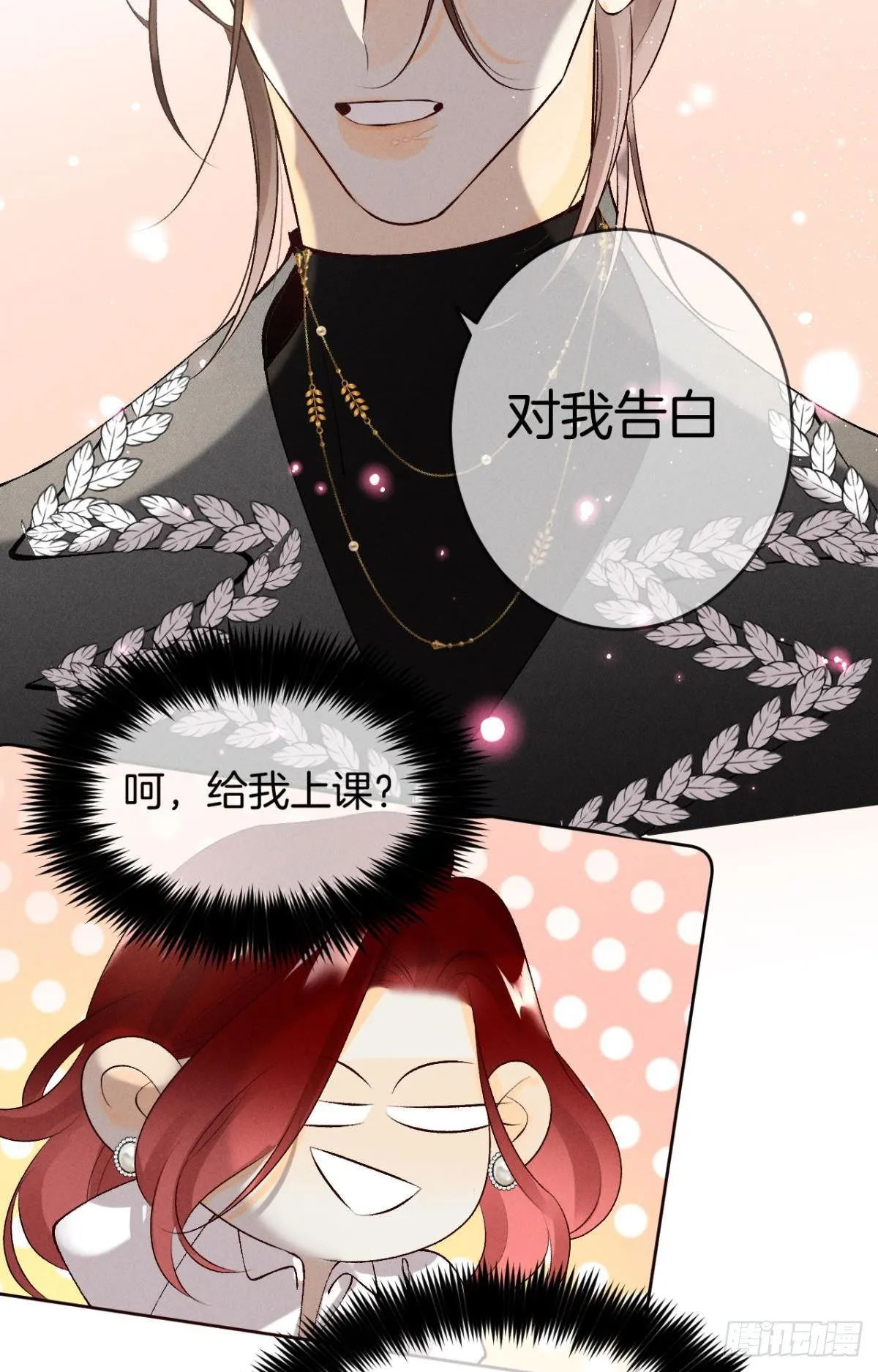11 影帝厉风的少女感？ 第27页