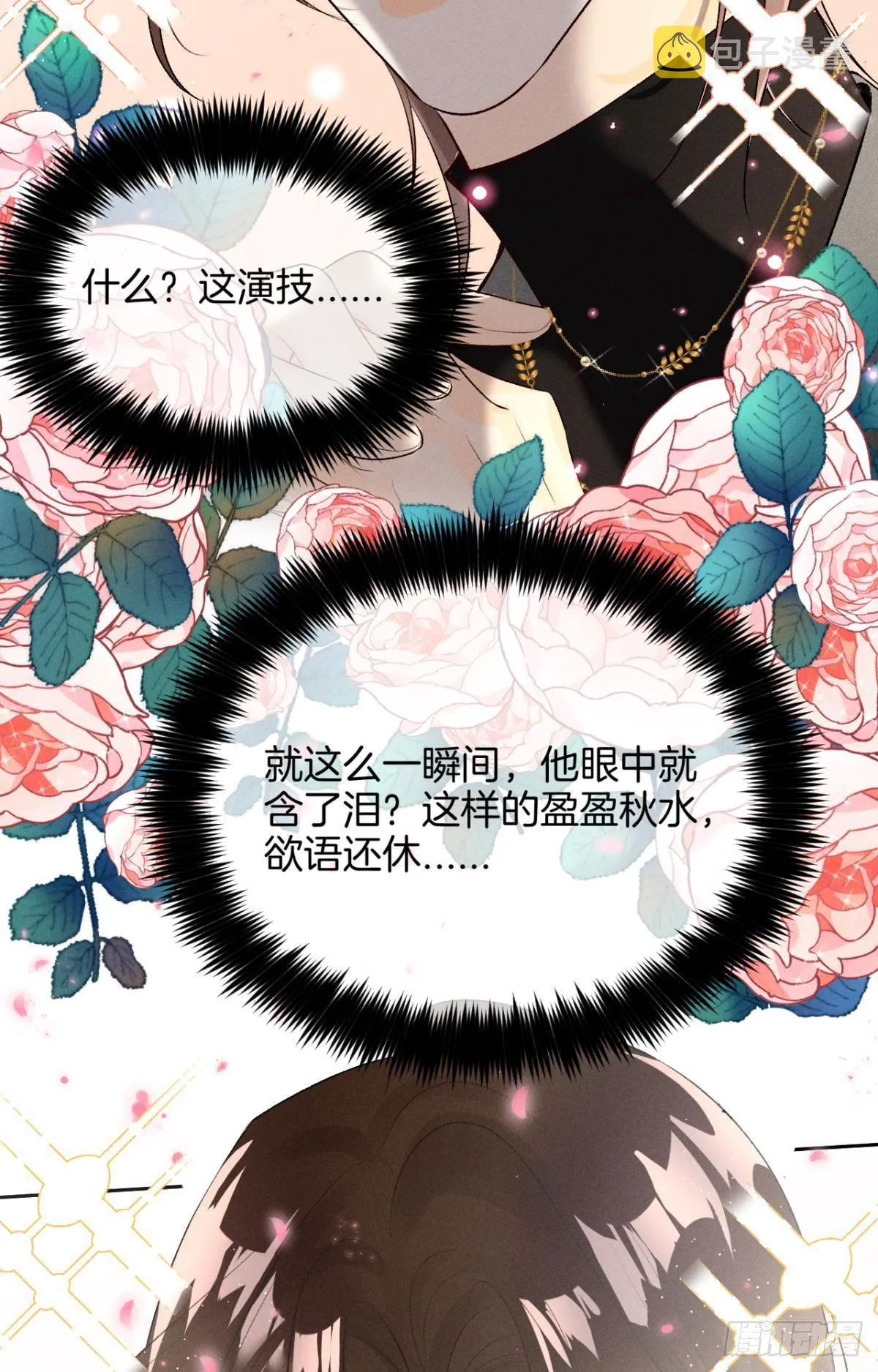 11 影帝厉风的少女感？ 第30页
