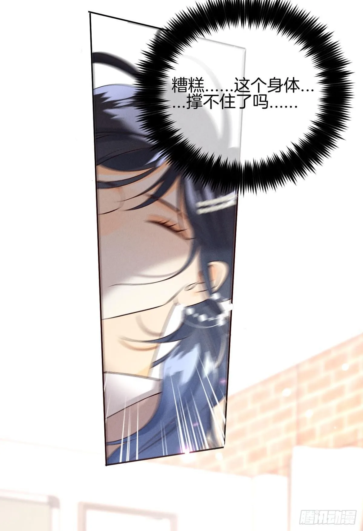 11 影帝厉风的少女感？ 第36页