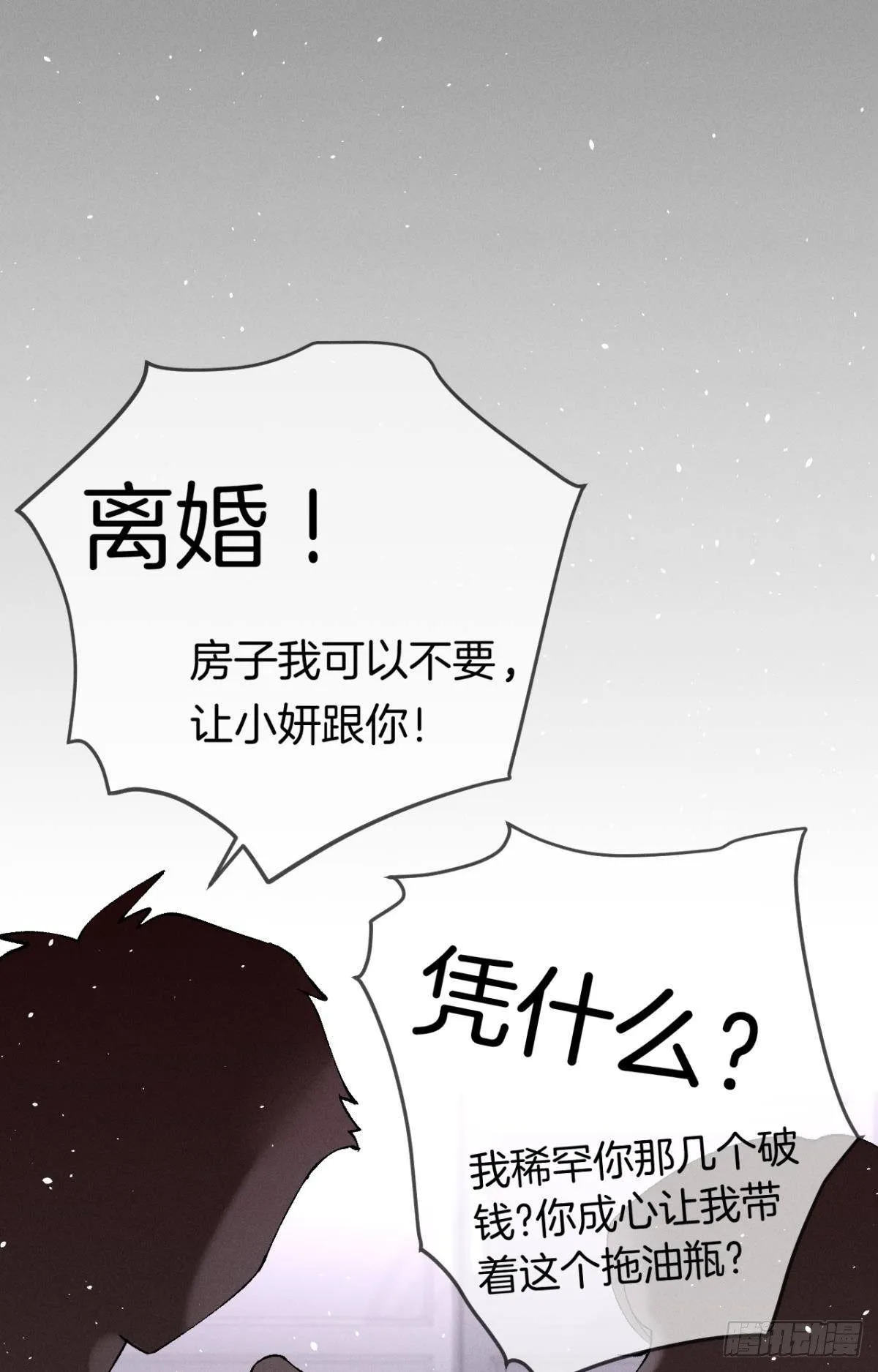 12 旧爱重逢 第5页