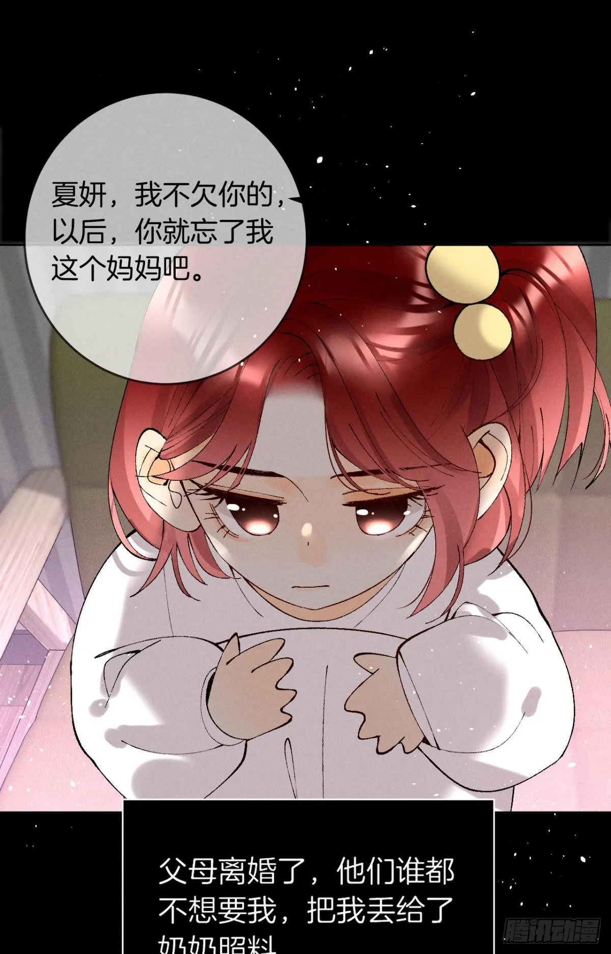 12 旧爱重逢 第8页
