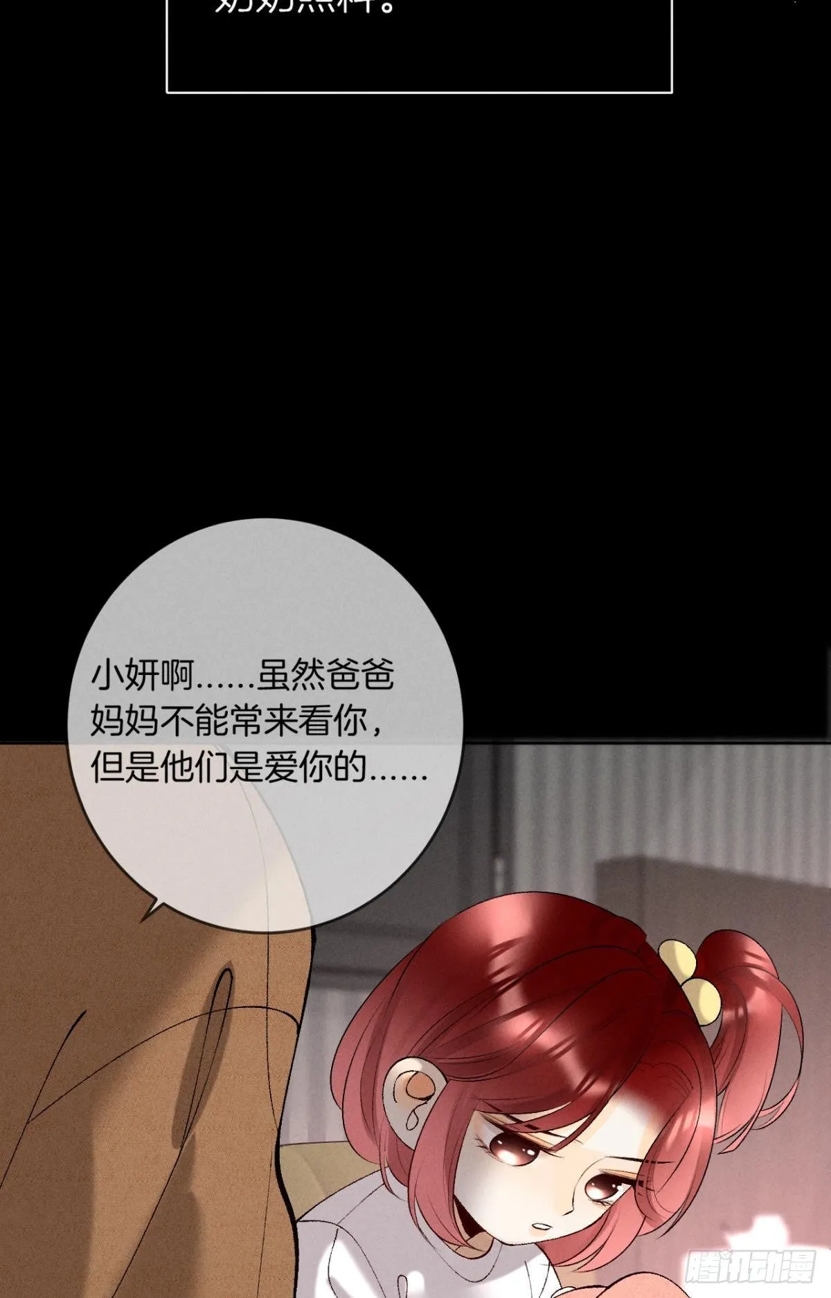 12 旧爱重逢 第9页