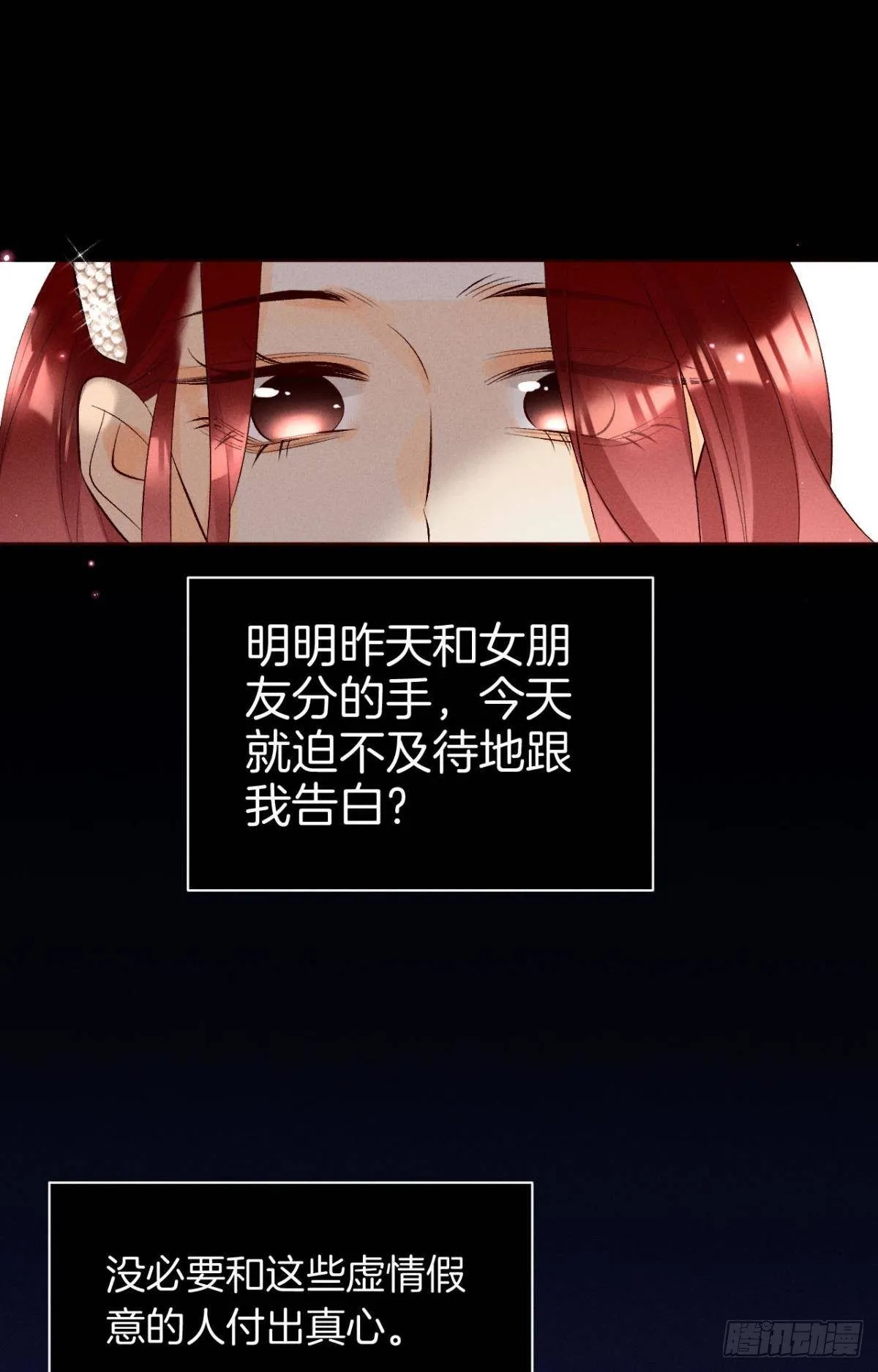 12 旧爱重逢 第14页