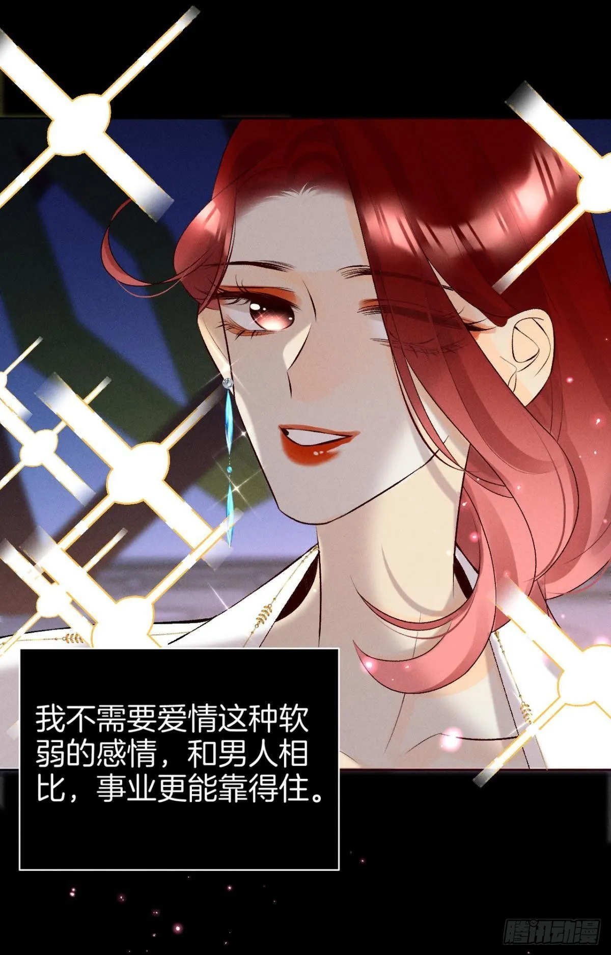 12 旧爱重逢 第17页