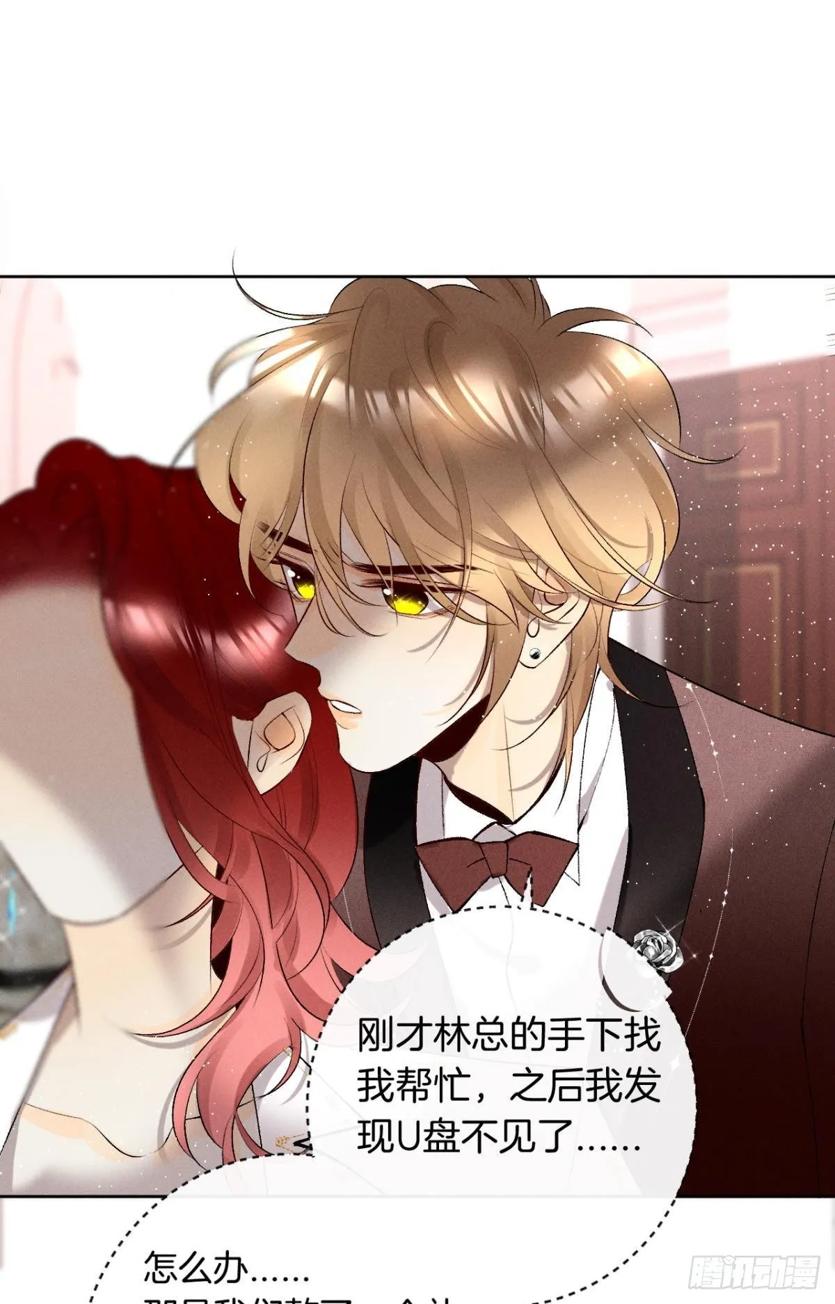 12 旧爱重逢 第21页