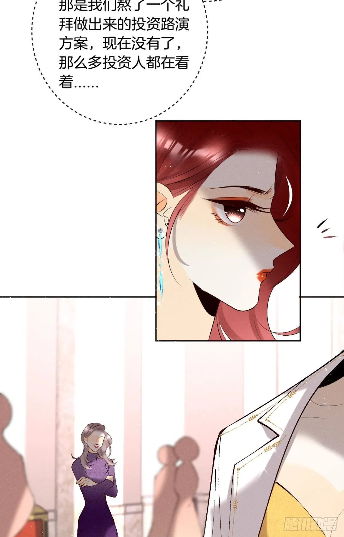 12 旧爱重逢 第22页