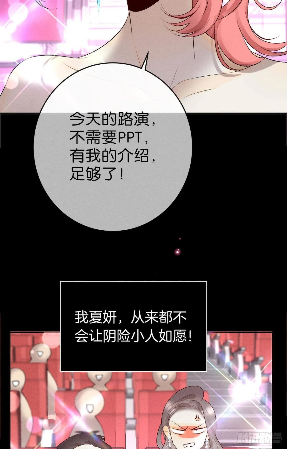 12 旧爱重逢 第30页