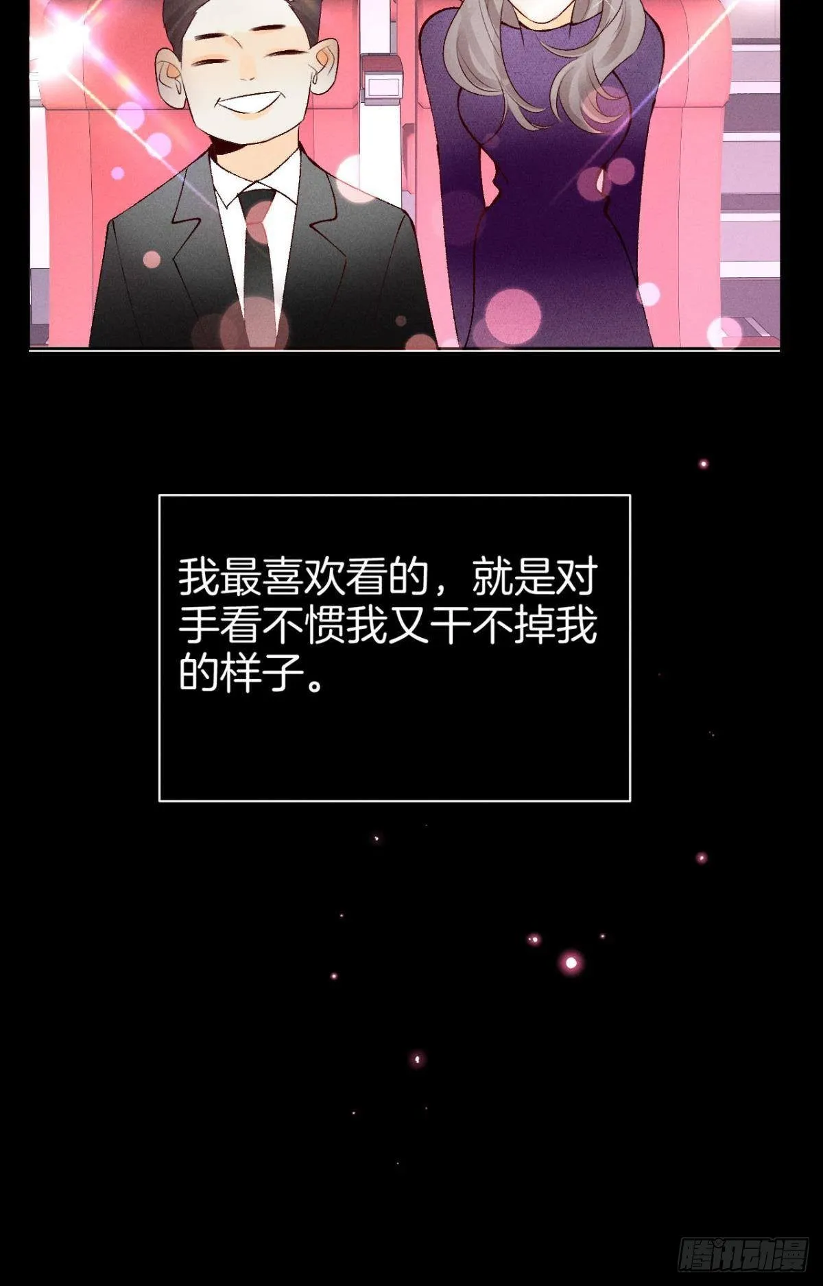 12 旧爱重逢 第31页