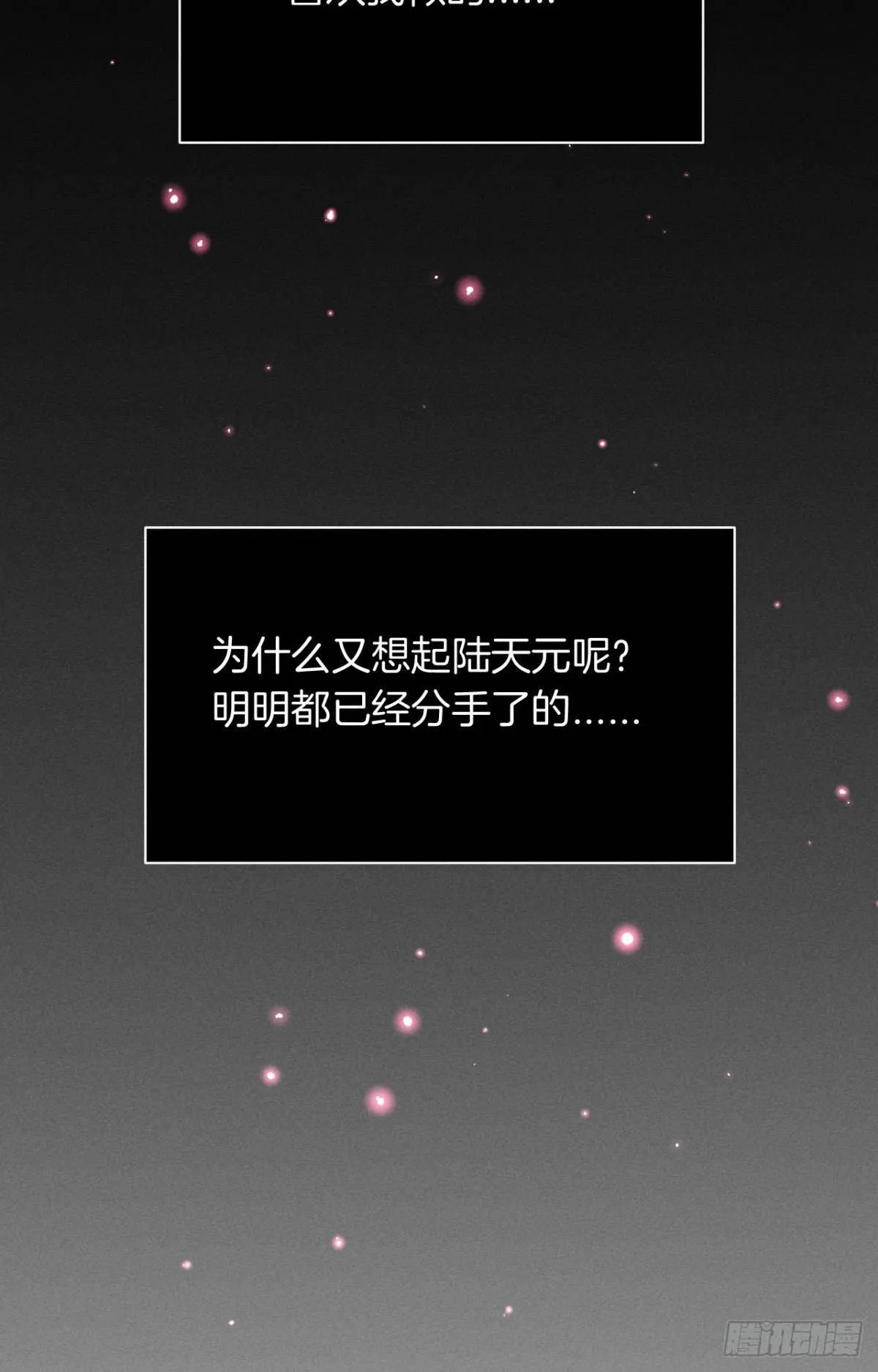 12 旧爱重逢 第48页