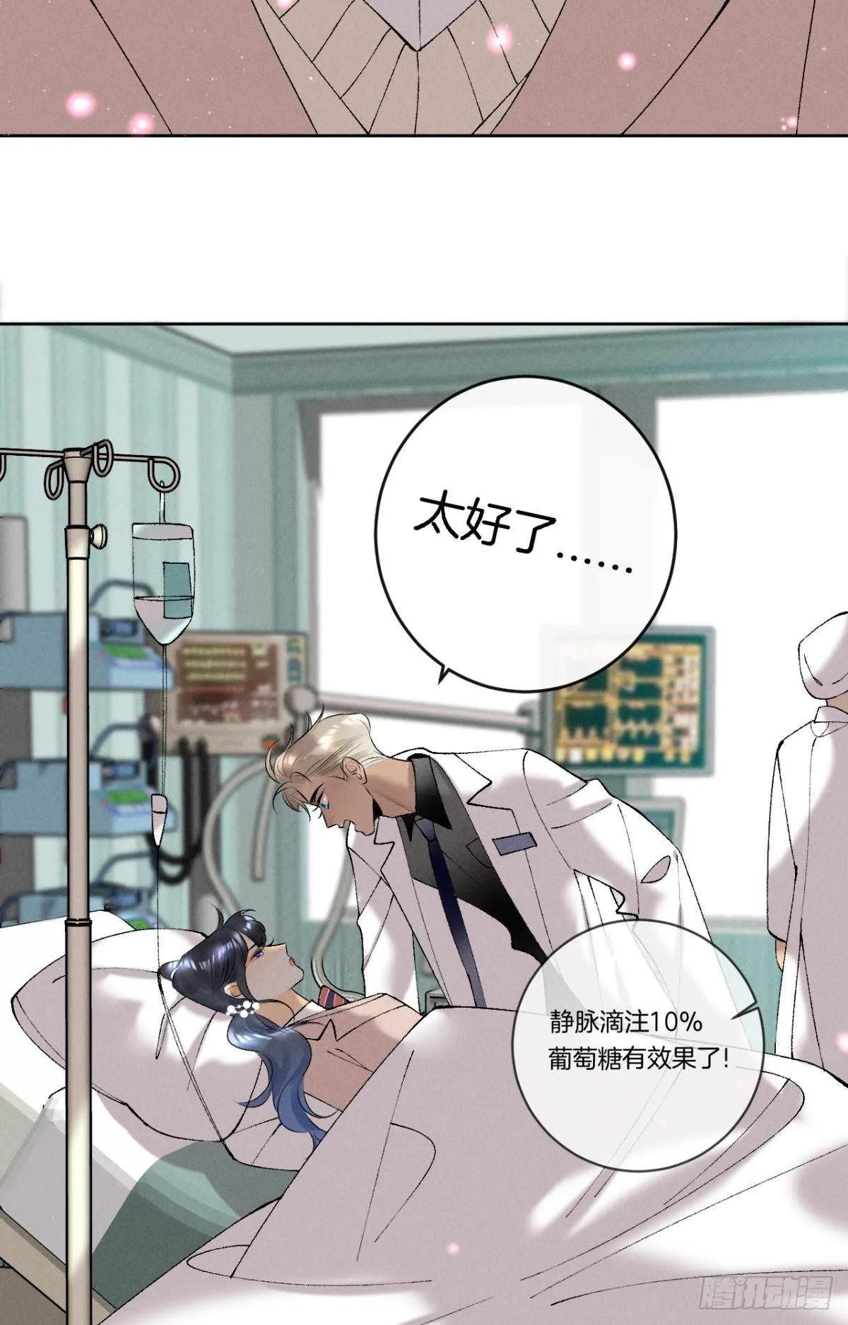 12 旧爱重逢 第53页