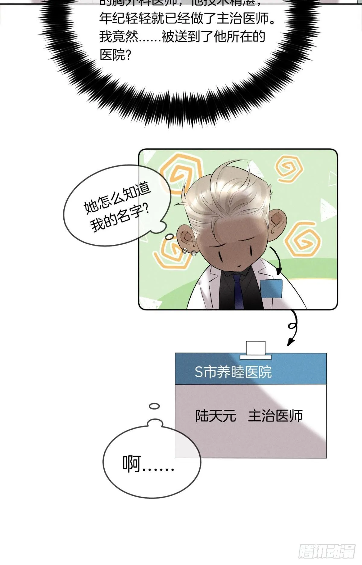 13 旧爱攻略计划 第3页