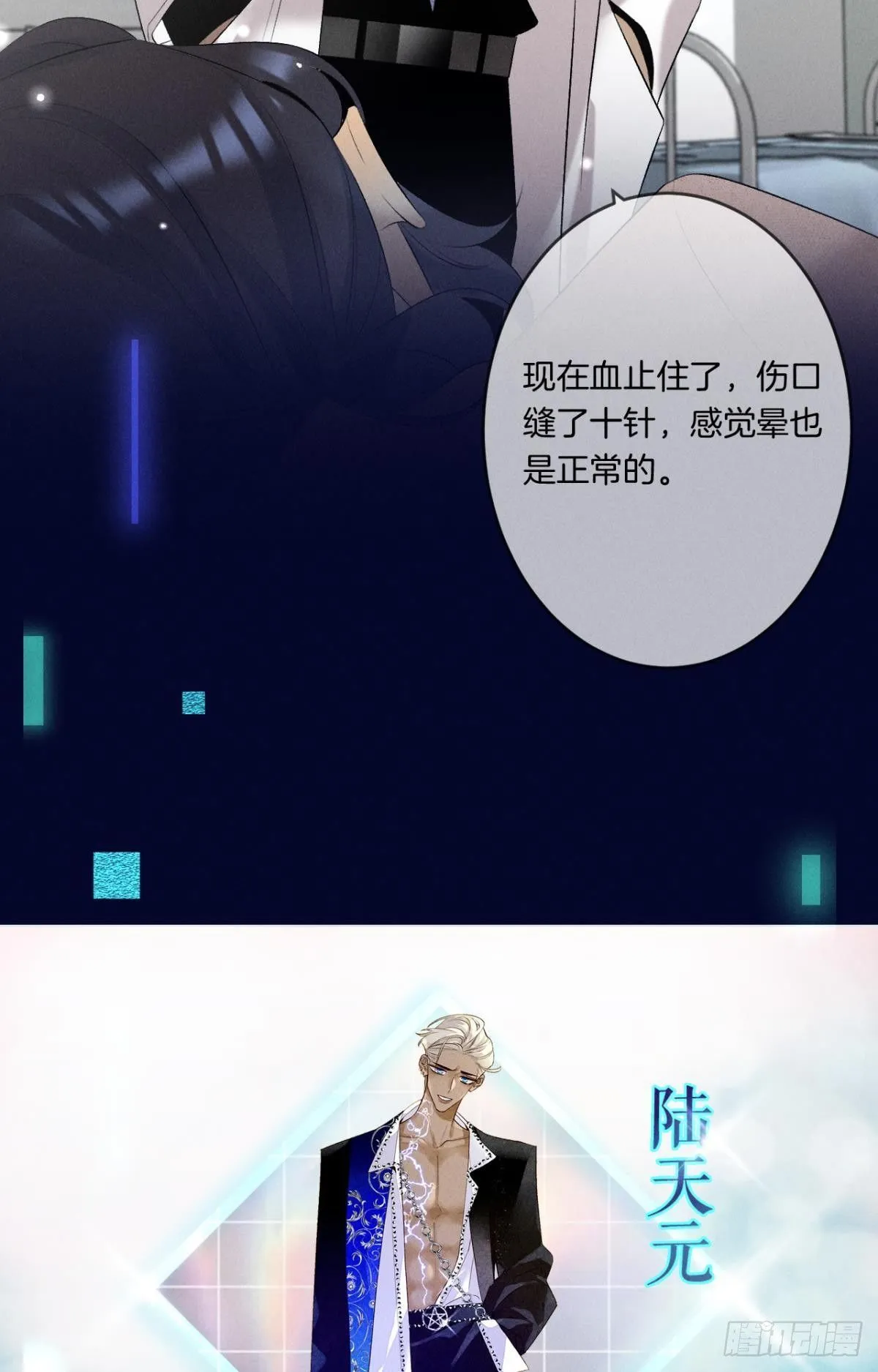13 旧爱攻略计划 第6页