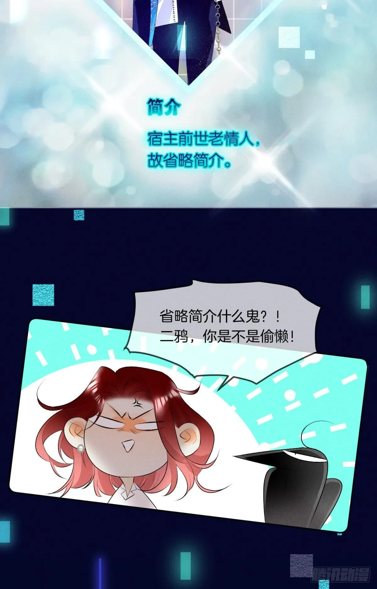 13 旧爱攻略计划 第7页