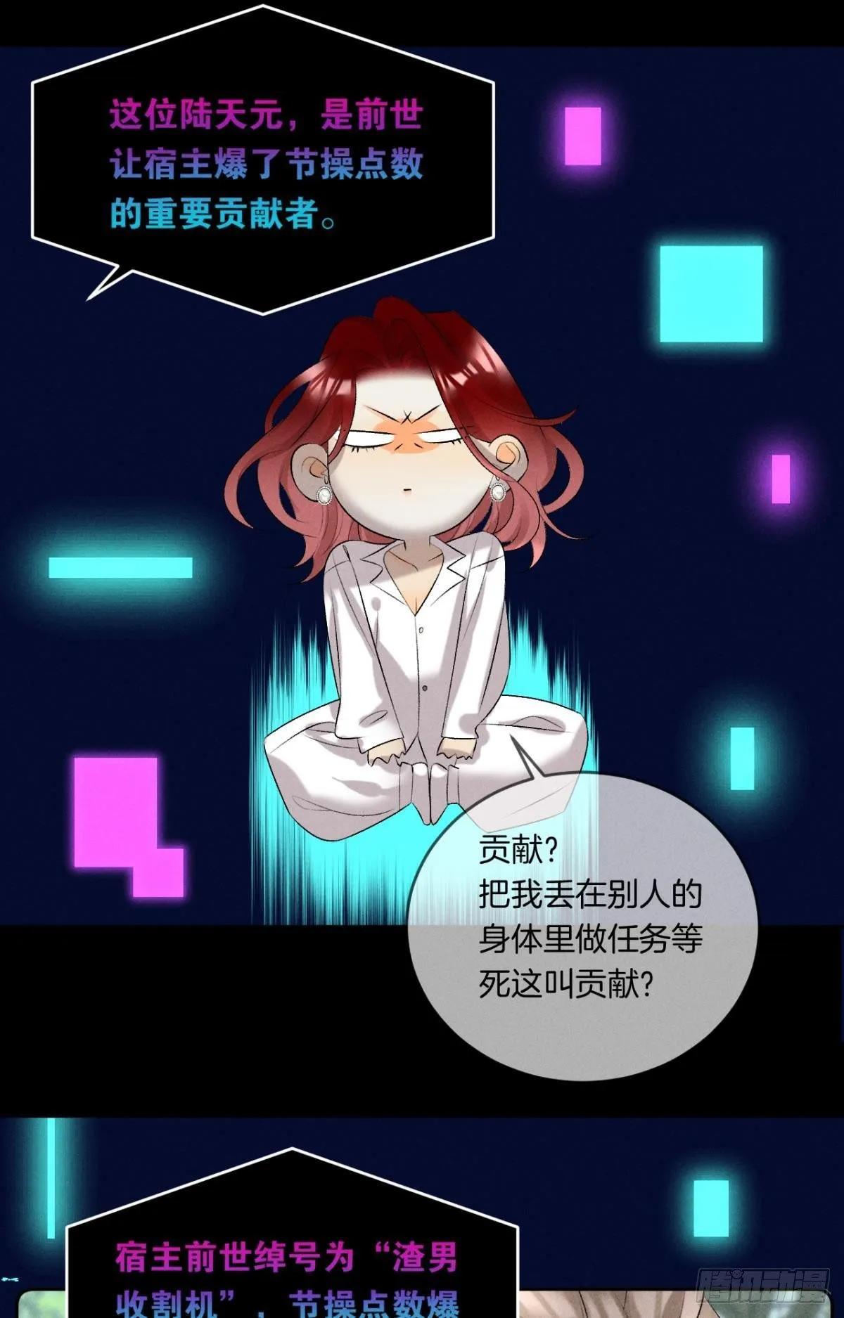 13 旧爱攻略计划 第8页