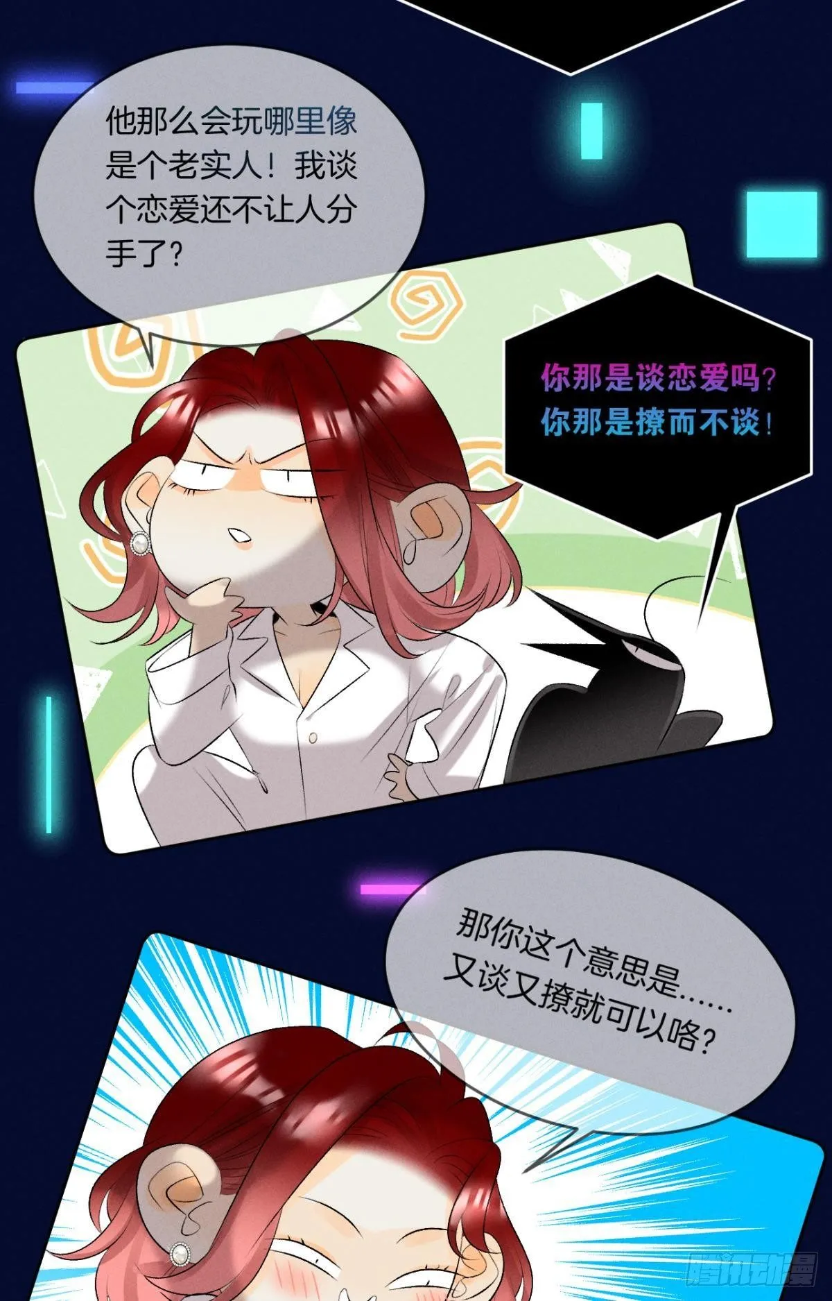 13 旧爱攻略计划 第10页