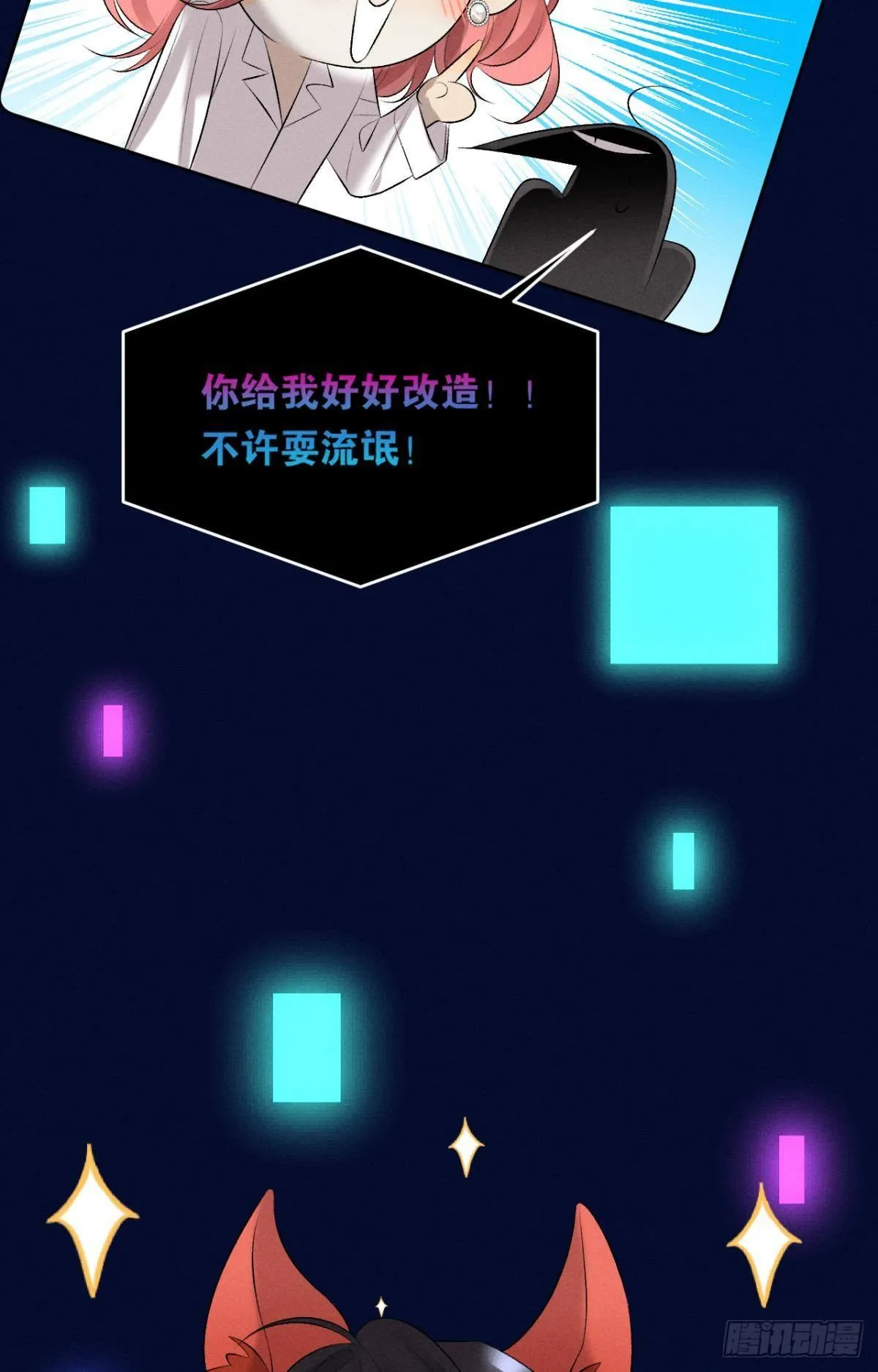 13 旧爱攻略计划 第11页
