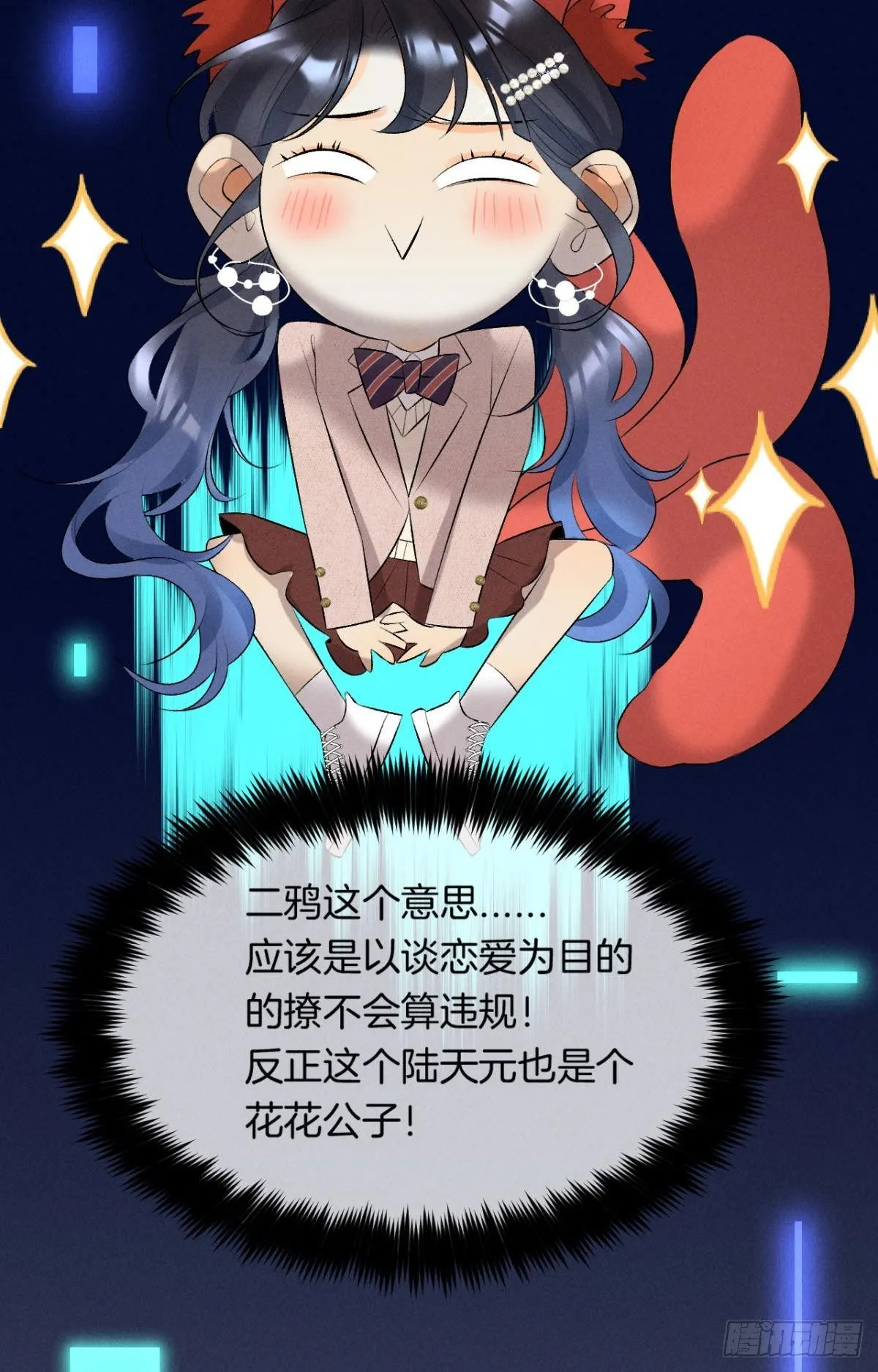 13 旧爱攻略计划 第12页