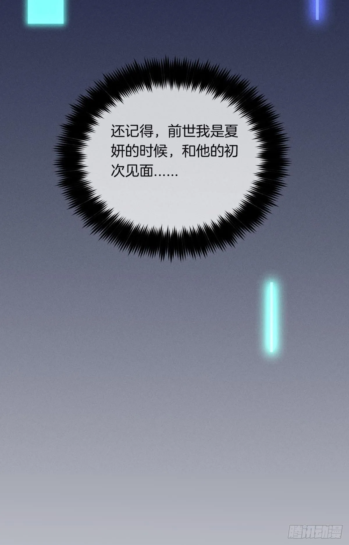 13 旧爱攻略计划 第13页