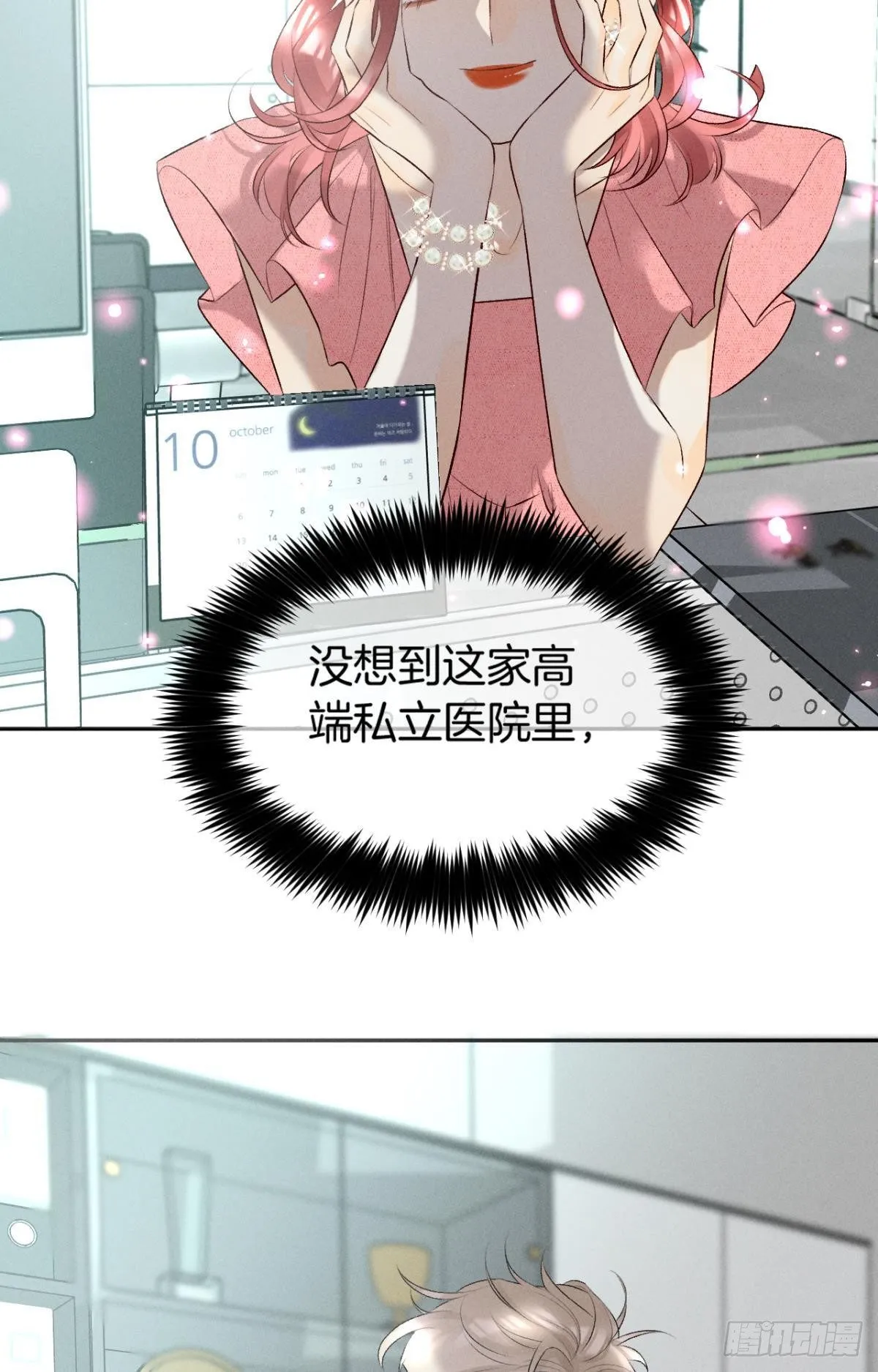 13 旧爱攻略计划 第15页