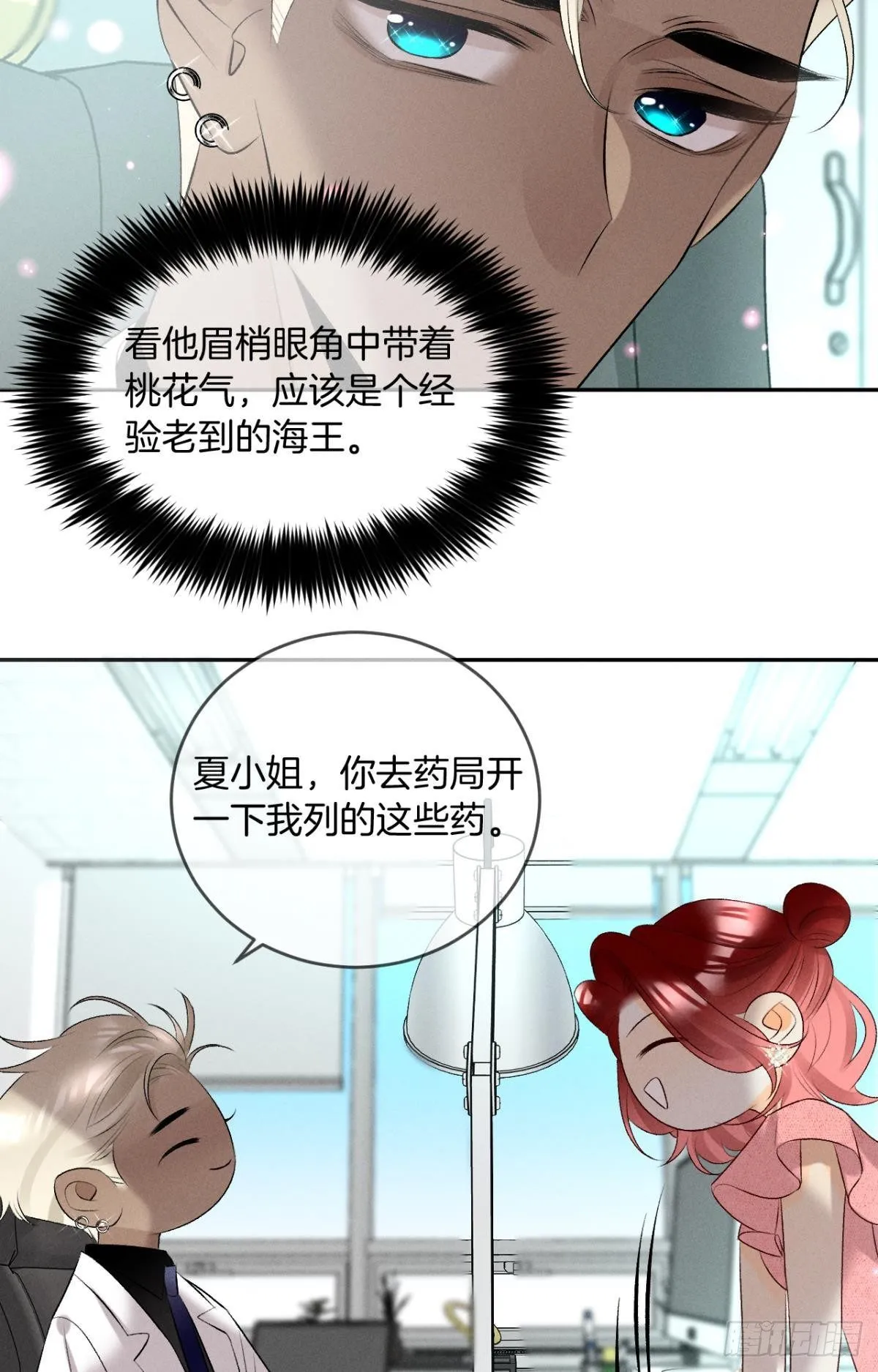 13 旧爱攻略计划 第17页