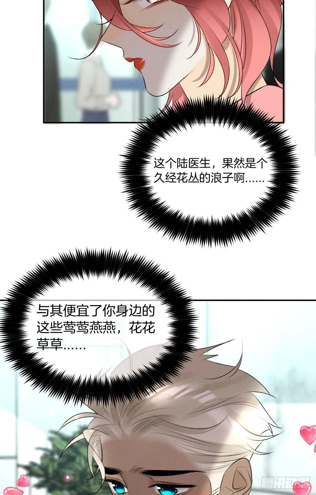 13 旧爱攻略计划 第22页