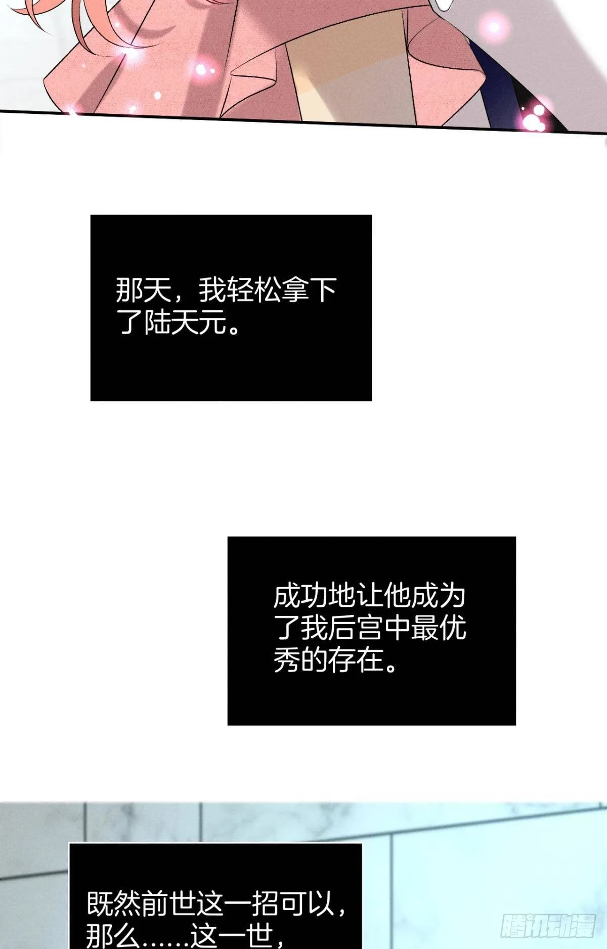 13 旧爱攻略计划 第35页