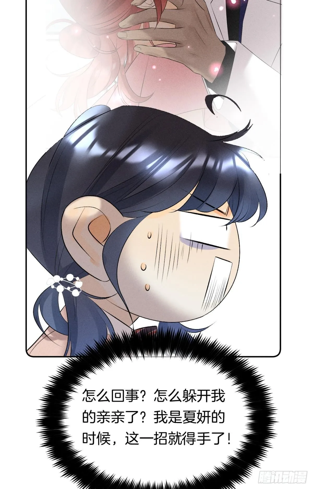 14 尴尬的缘分 第5页