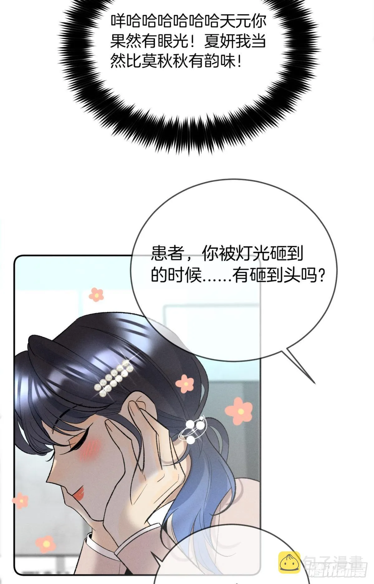 14 尴尬的缘分 第10页