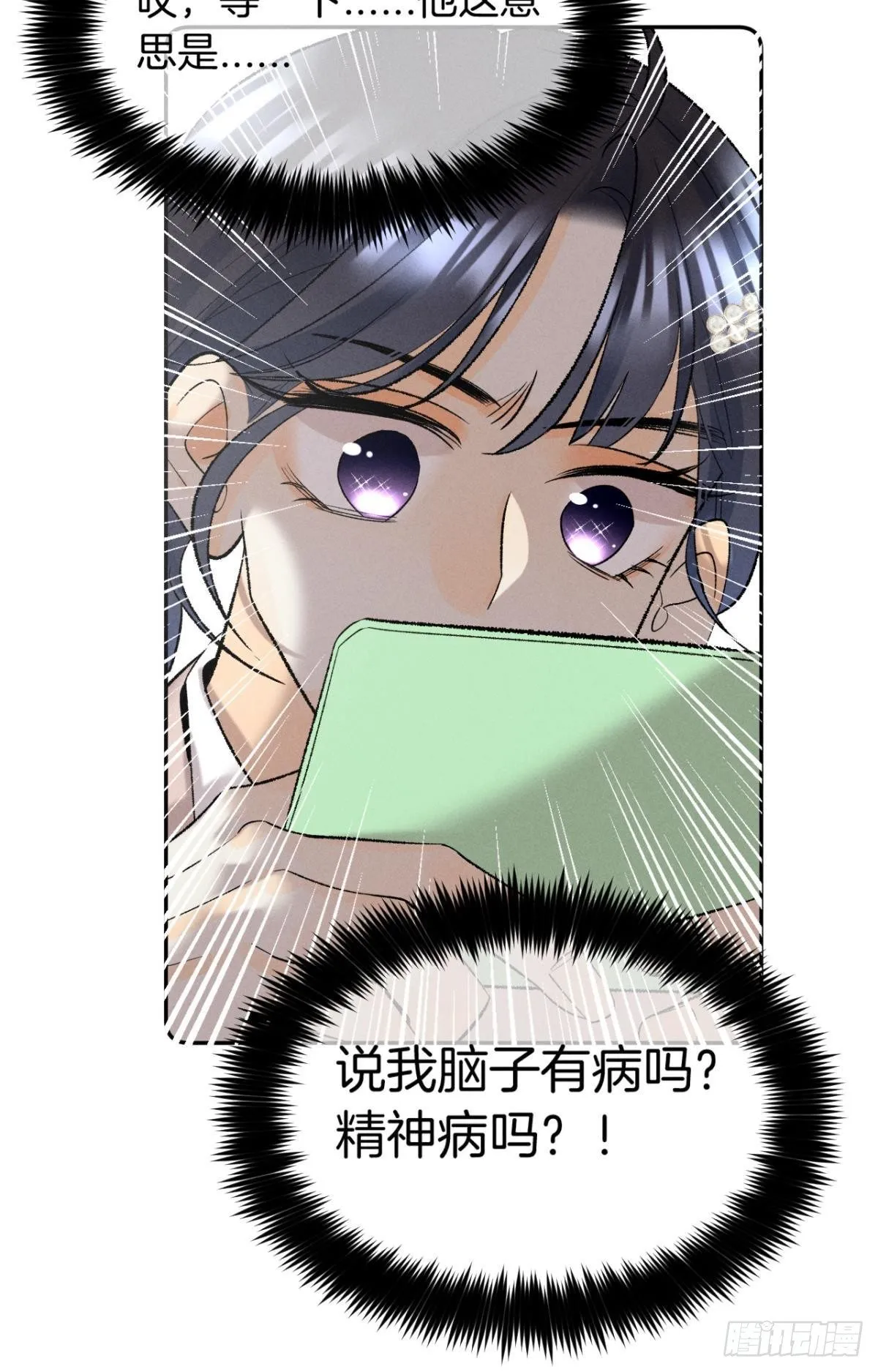 14 尴尬的缘分 第13页