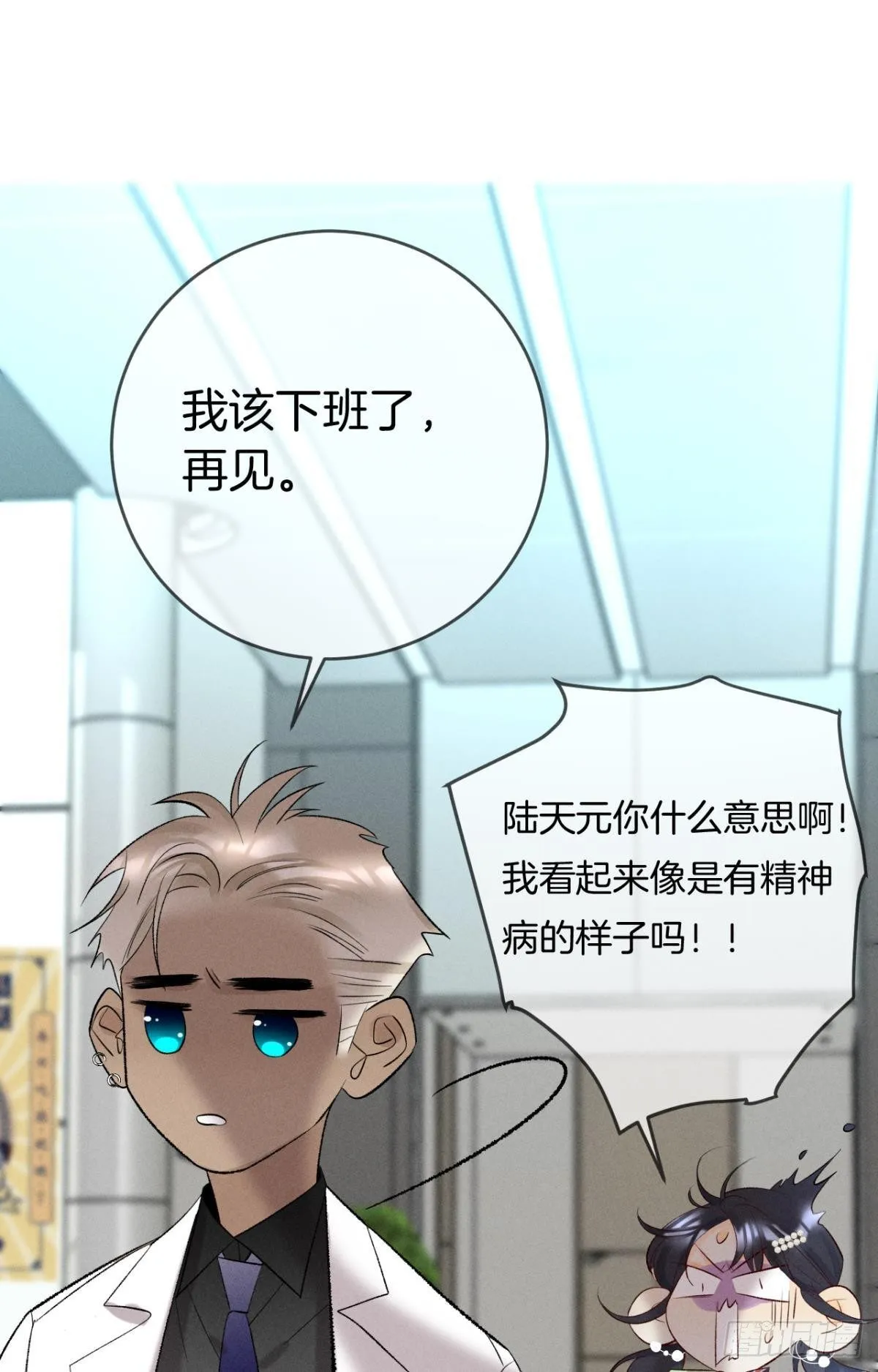 14 尴尬的缘分 第14页