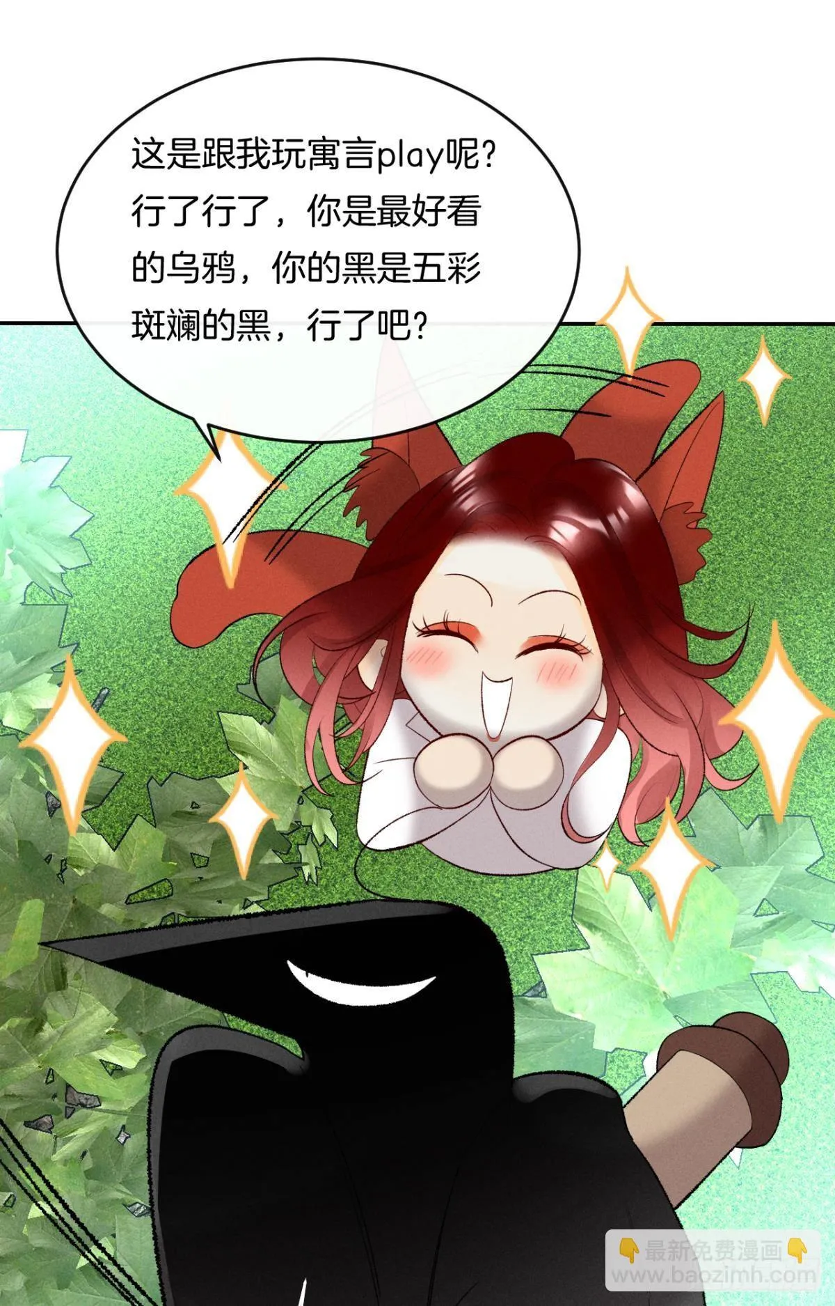 14 尴尬的缘分 第20页