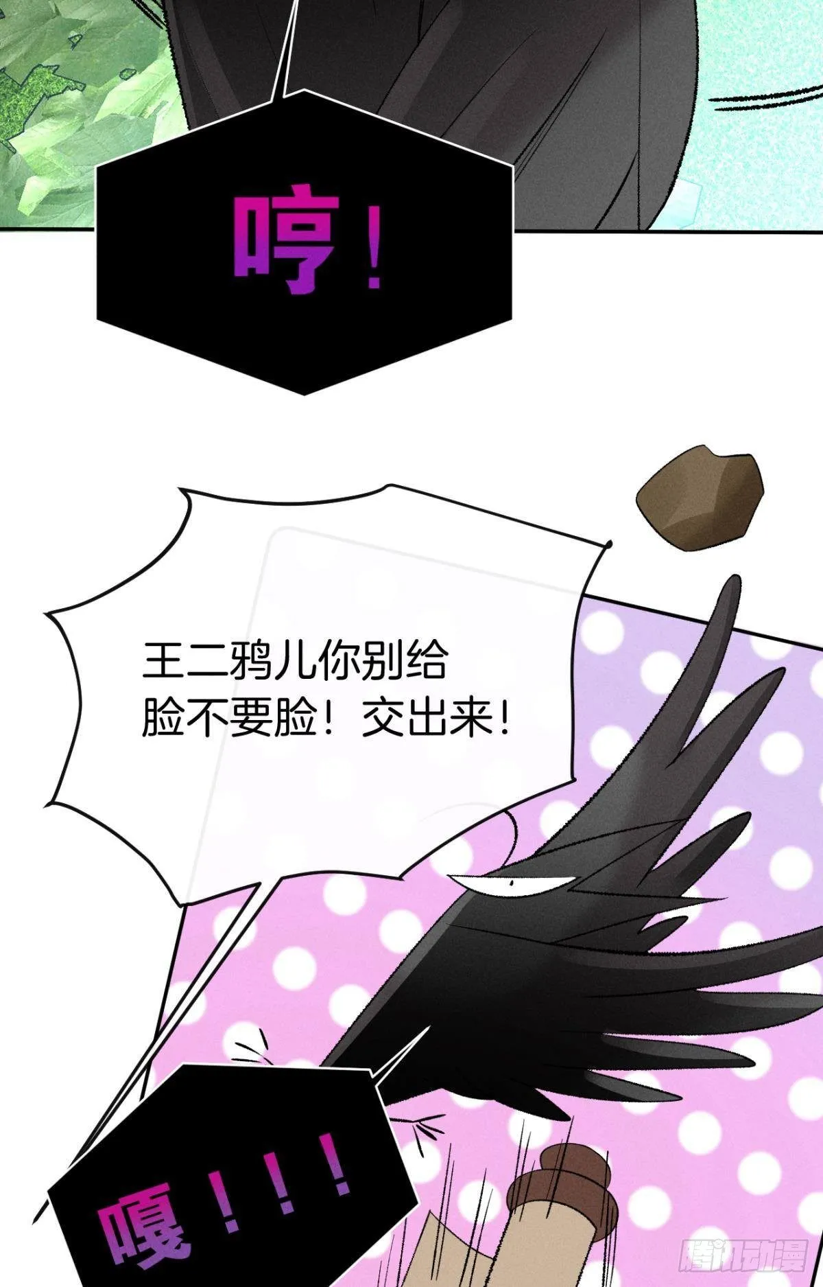 14 尴尬的缘分 第21页