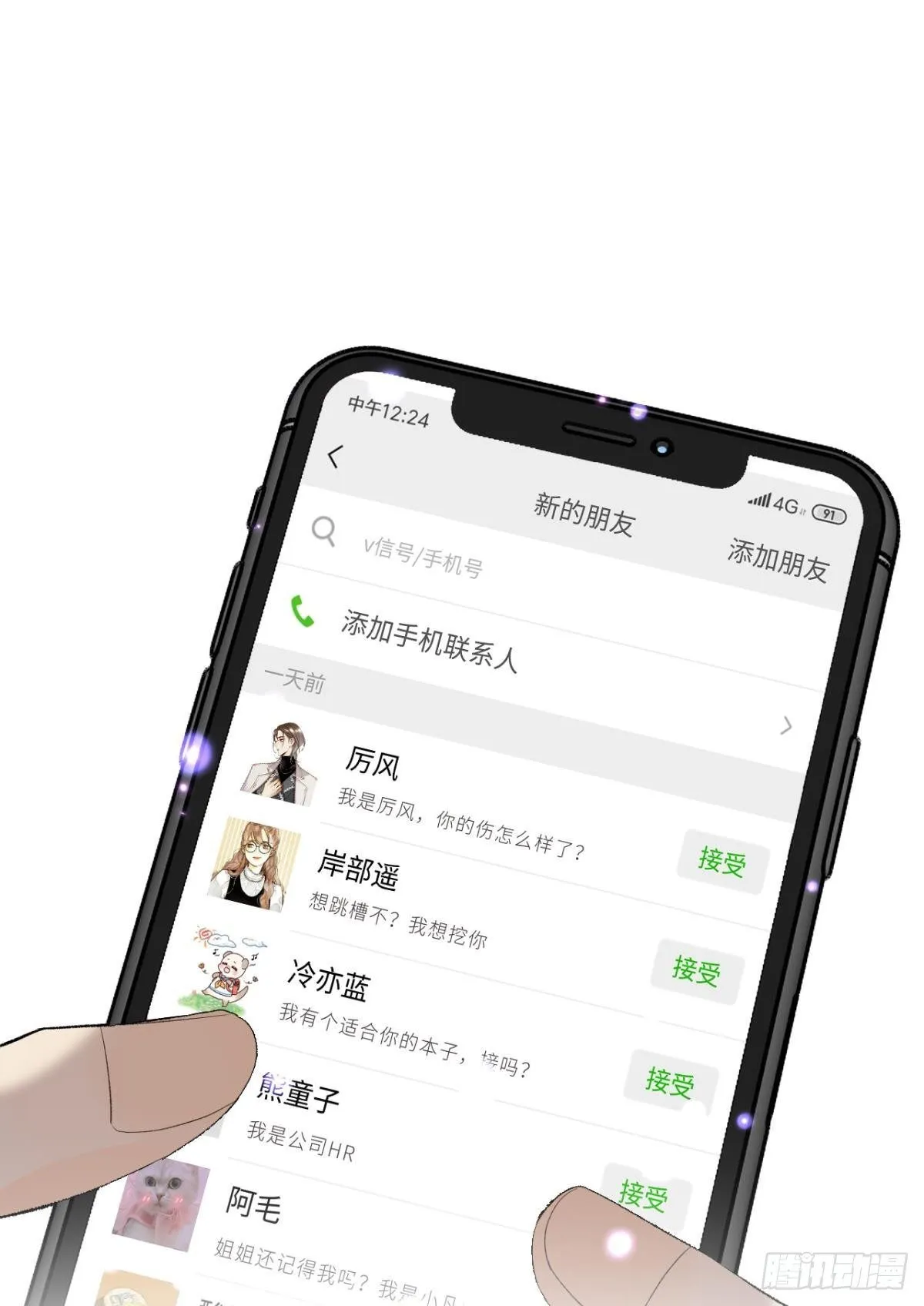 14 尴尬的缘分 第40页