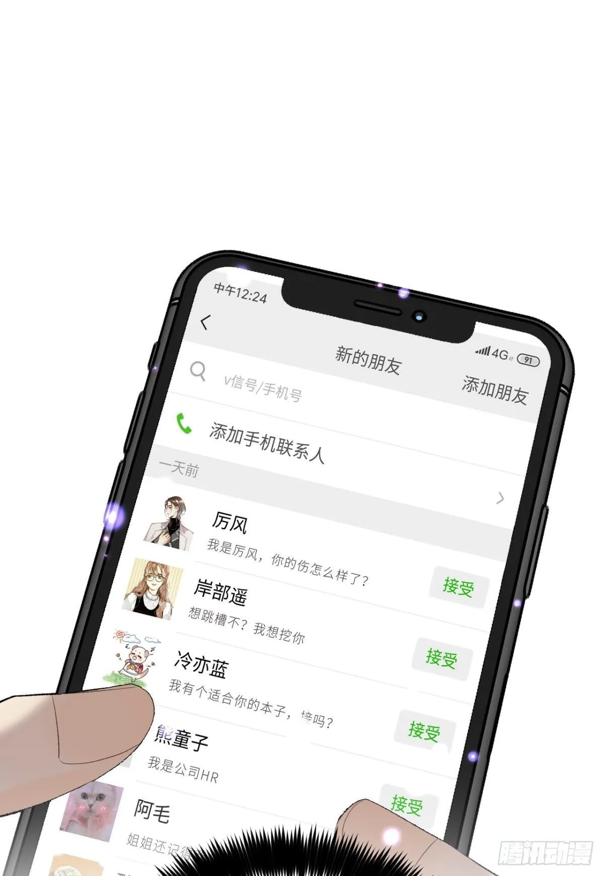 15 我不怕疼，来吧 第2页