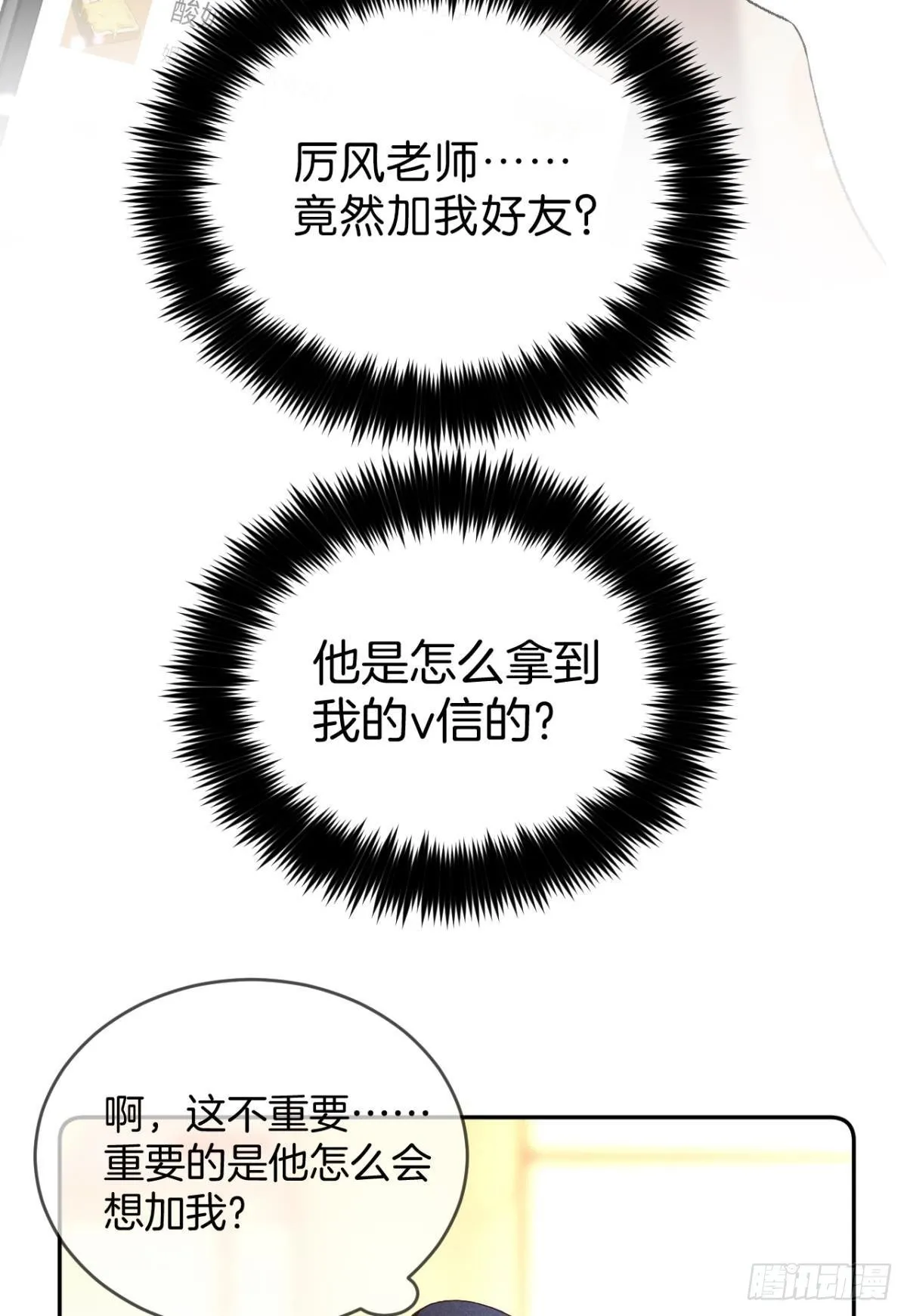 15 我不怕疼，来吧 第3页