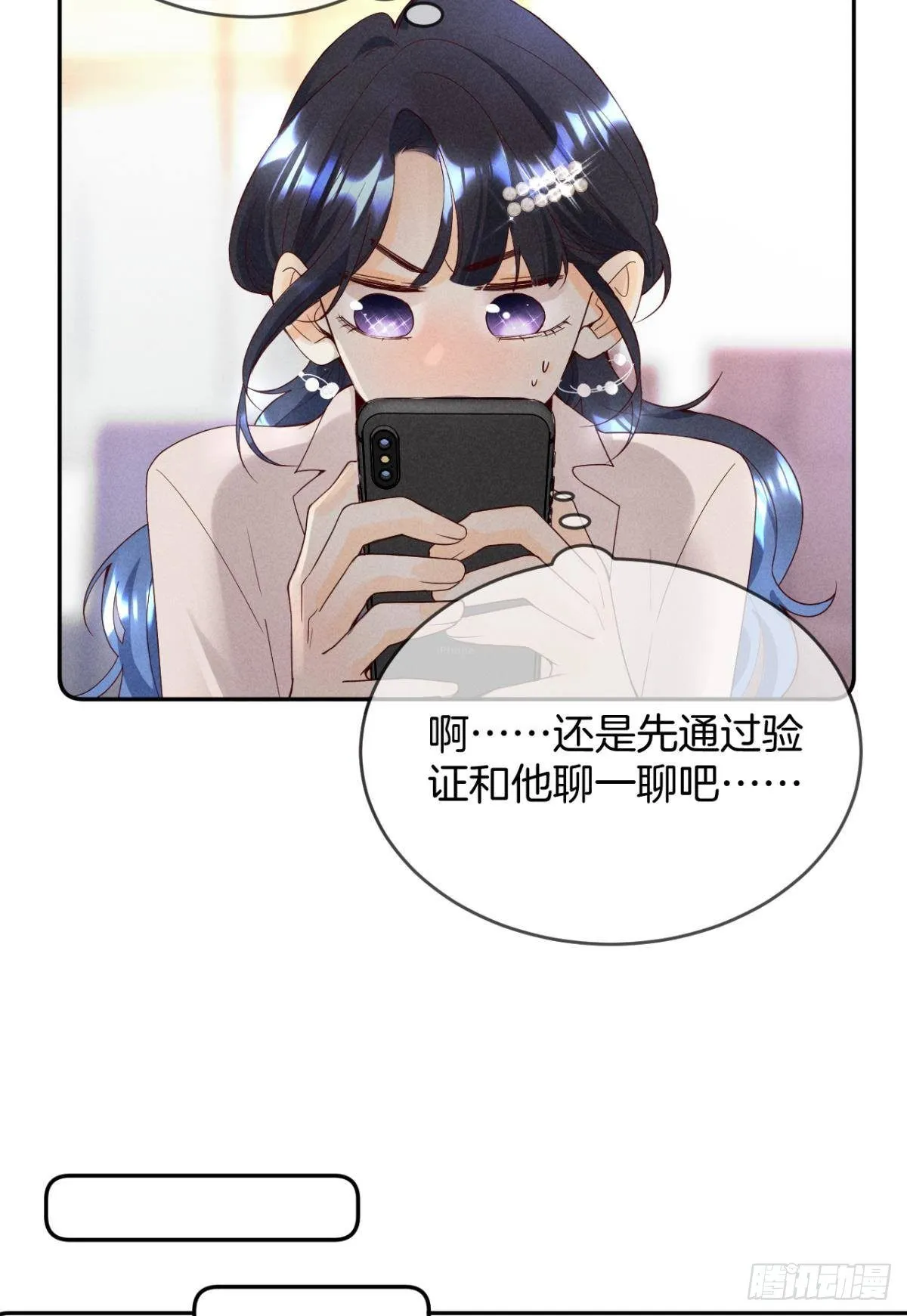 15 我不怕疼，来吧 第4页