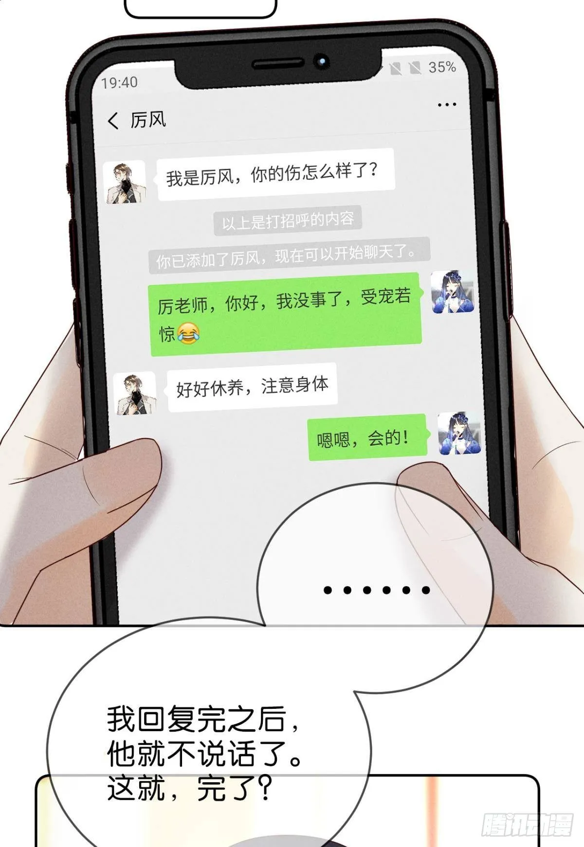 15 我不怕疼，来吧 第5页