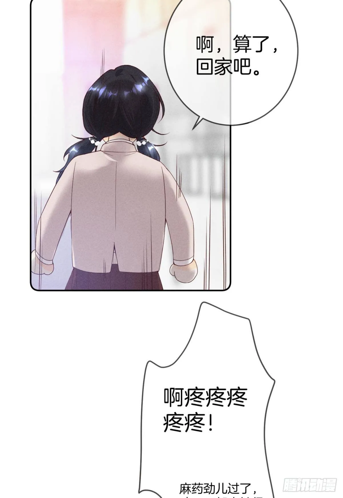 15 我不怕疼，来吧 第7页