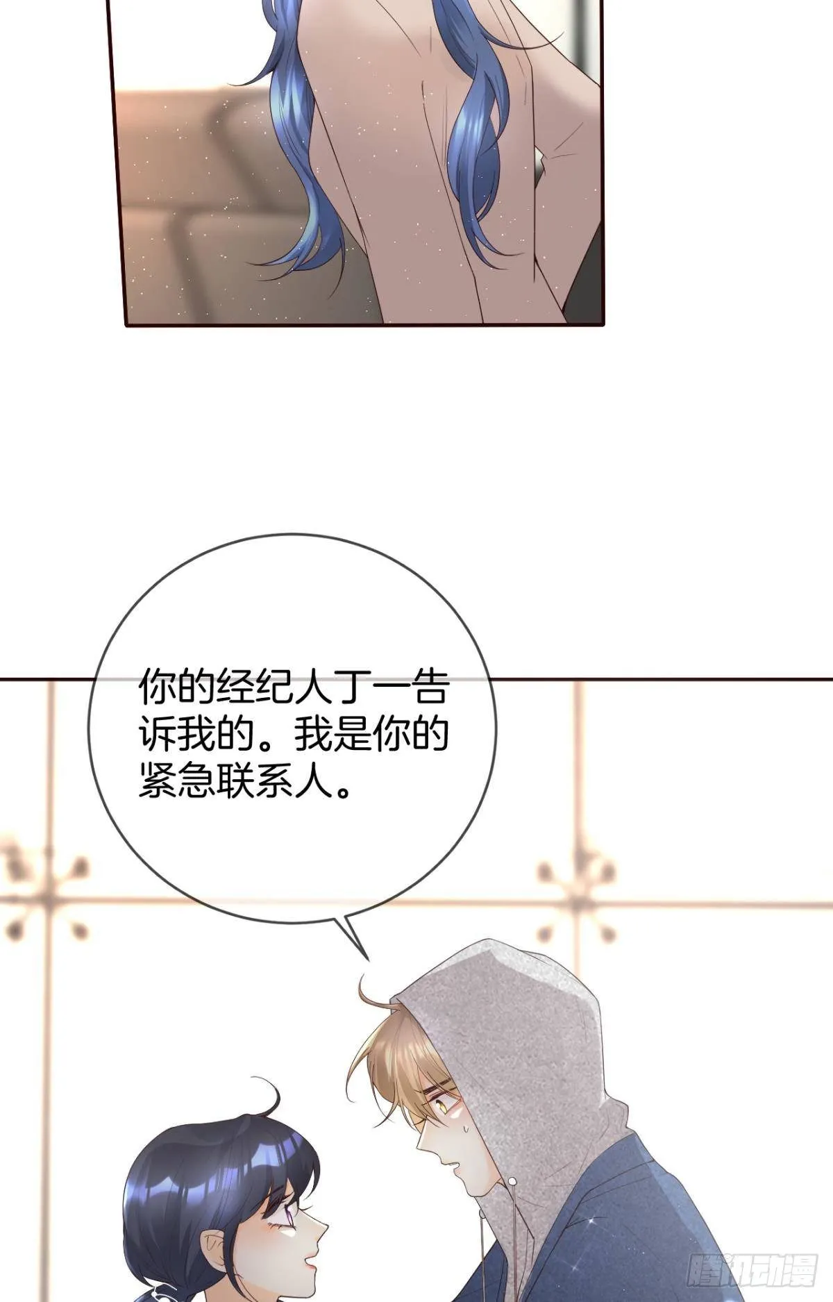 15 我不怕疼，来吧 第11页