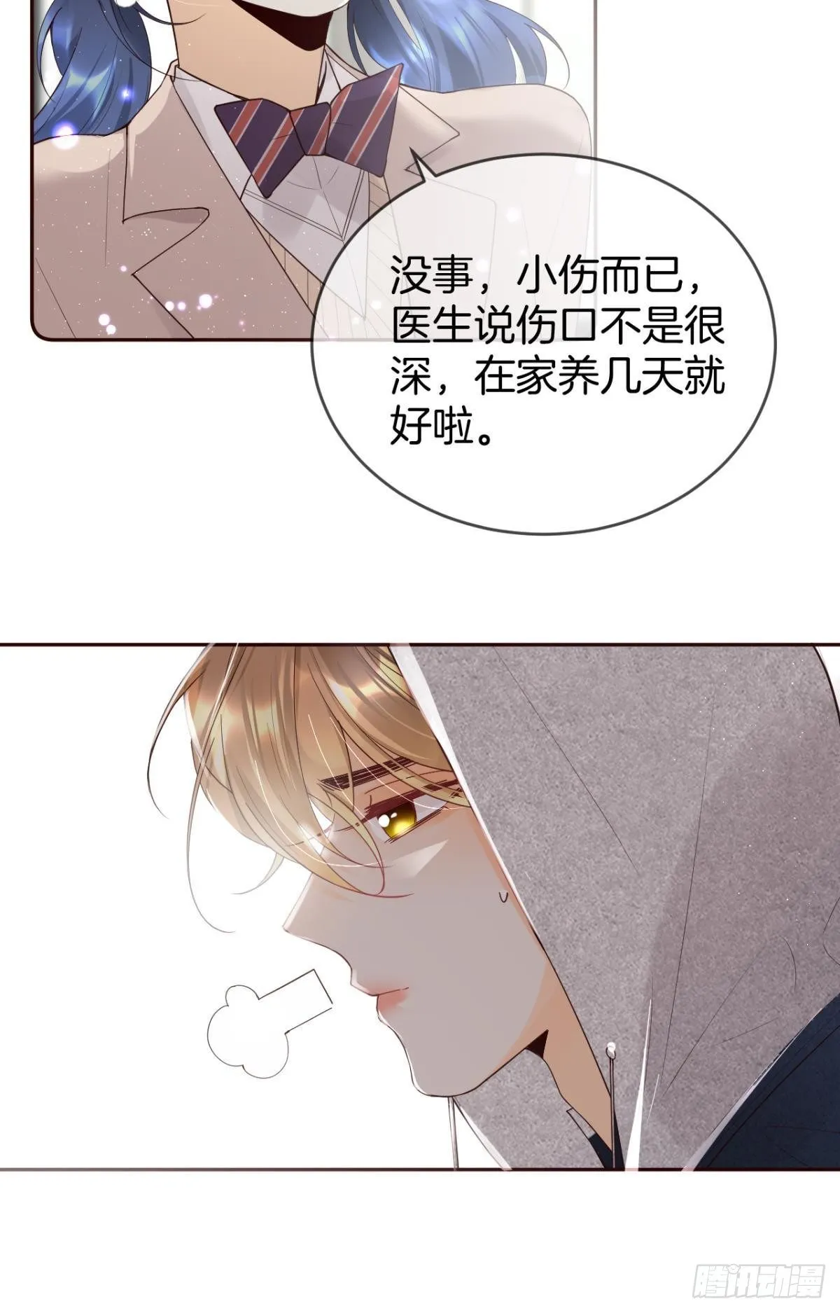 15 我不怕疼，来吧 第13页