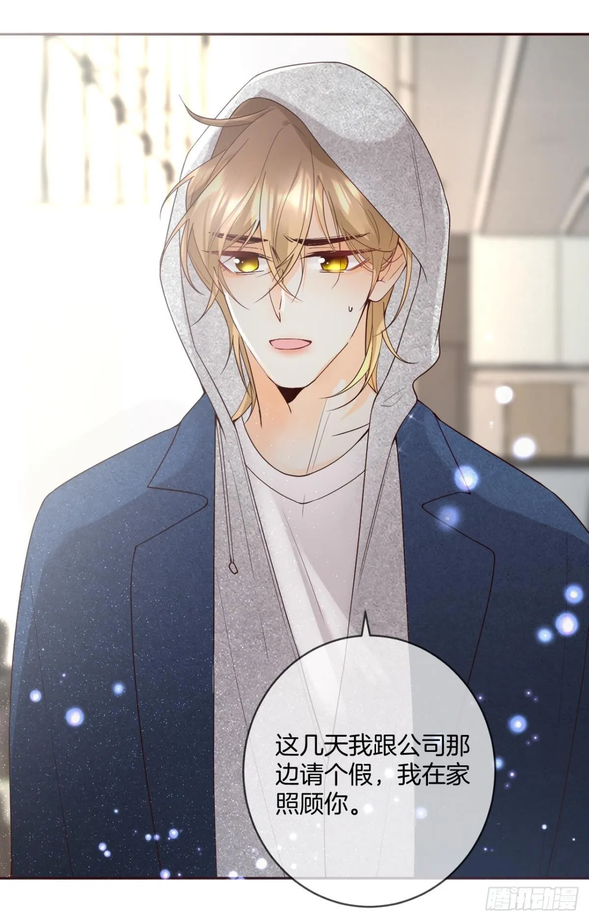 15 我不怕疼，来吧 第14页