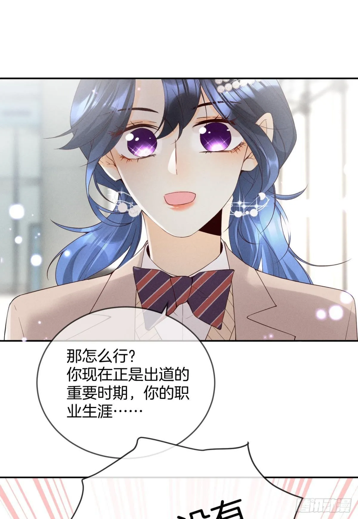15 我不怕疼，来吧 第15页