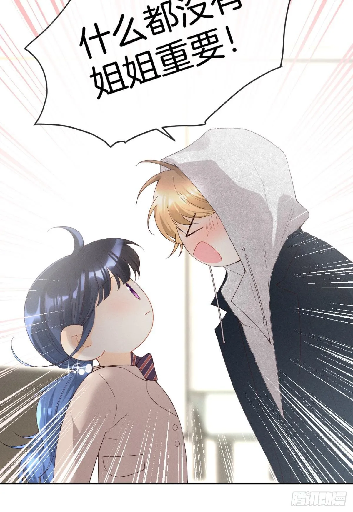 15 我不怕疼，来吧 第16页