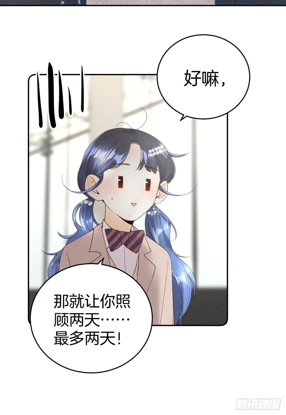 15 我不怕疼，来吧 第18页