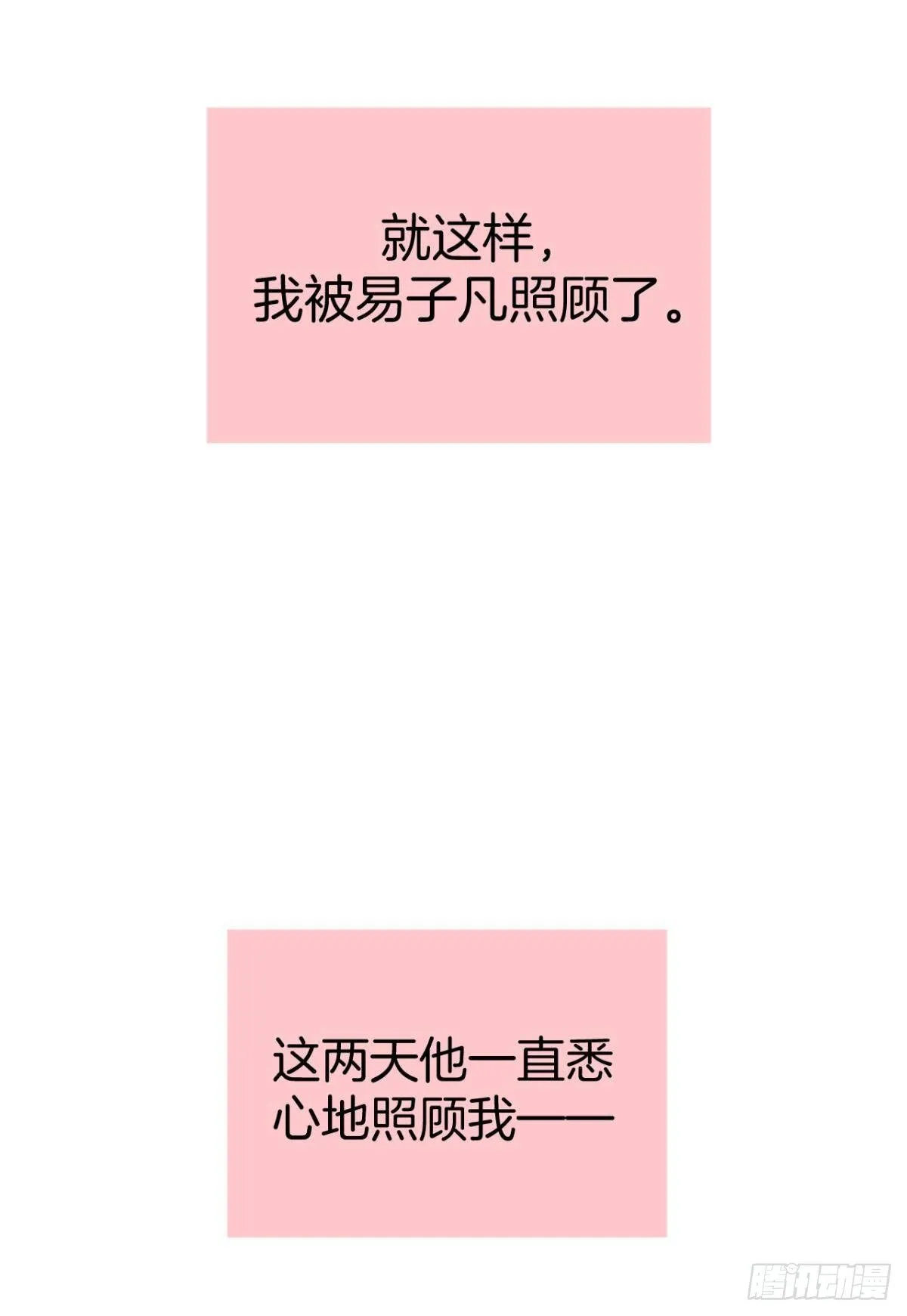 15 我不怕疼，来吧 第19页